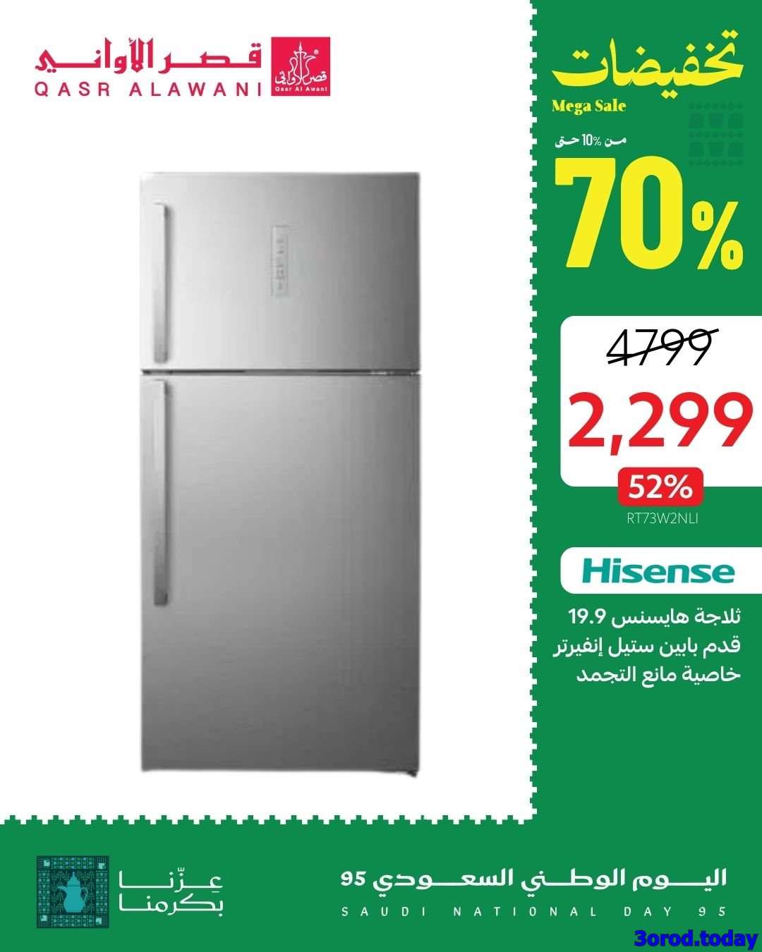 9yIjX4 - عروض قصر الاواني علي الادوات - الاجهزة المنزلية | عروض اليوم الوطني 95