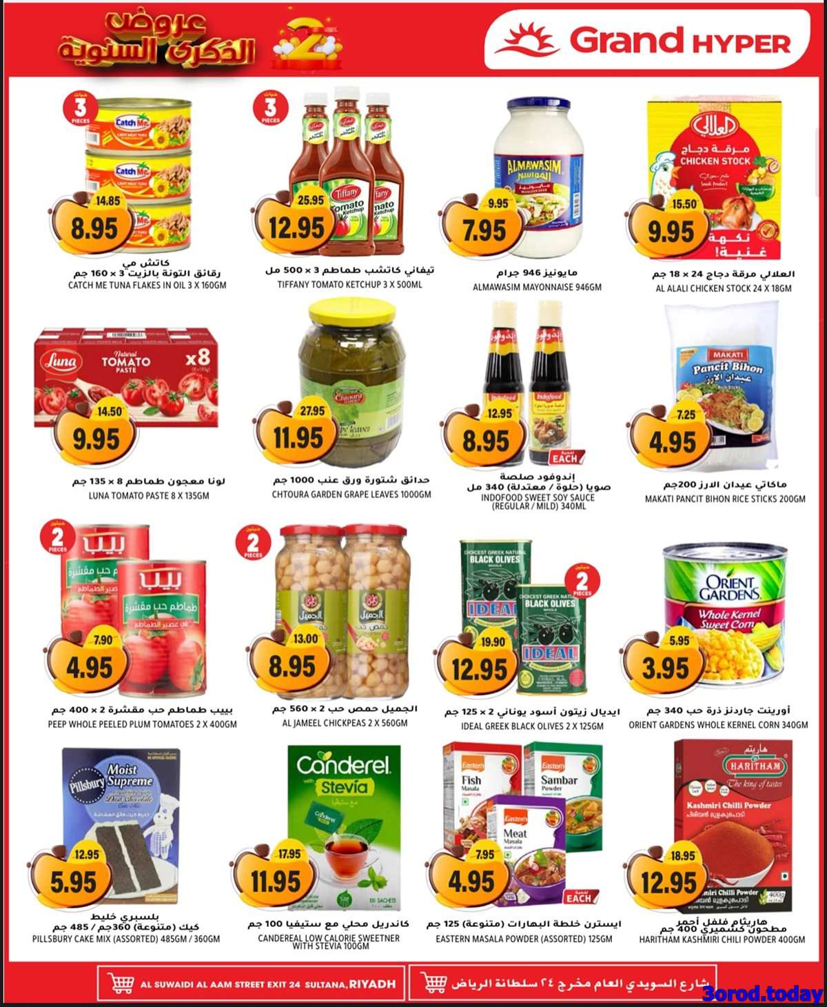 AOftIV - عروض جراند هايبر الرياض الطازج الاحد 14 سبتمبر 2025 لمدة 3 ايام