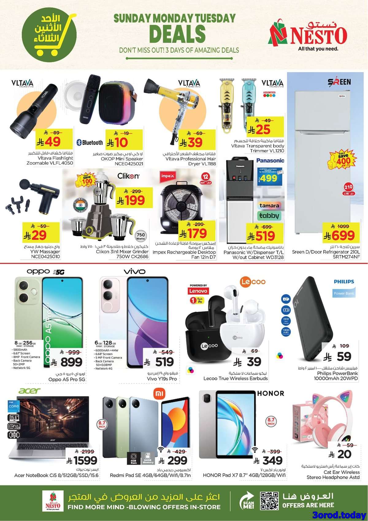 AWJqkK - عروض نستو الدمام الطازج الاحد 7/9/2025 لمدة 3 ايام