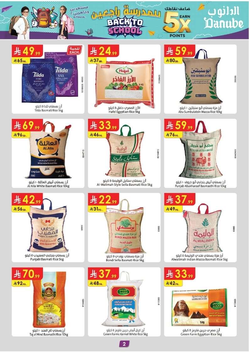 - عروض الدانوب الرياض الاسبوعية الاربعاء 3 سبتمبر 2025 العودة للمدارس
