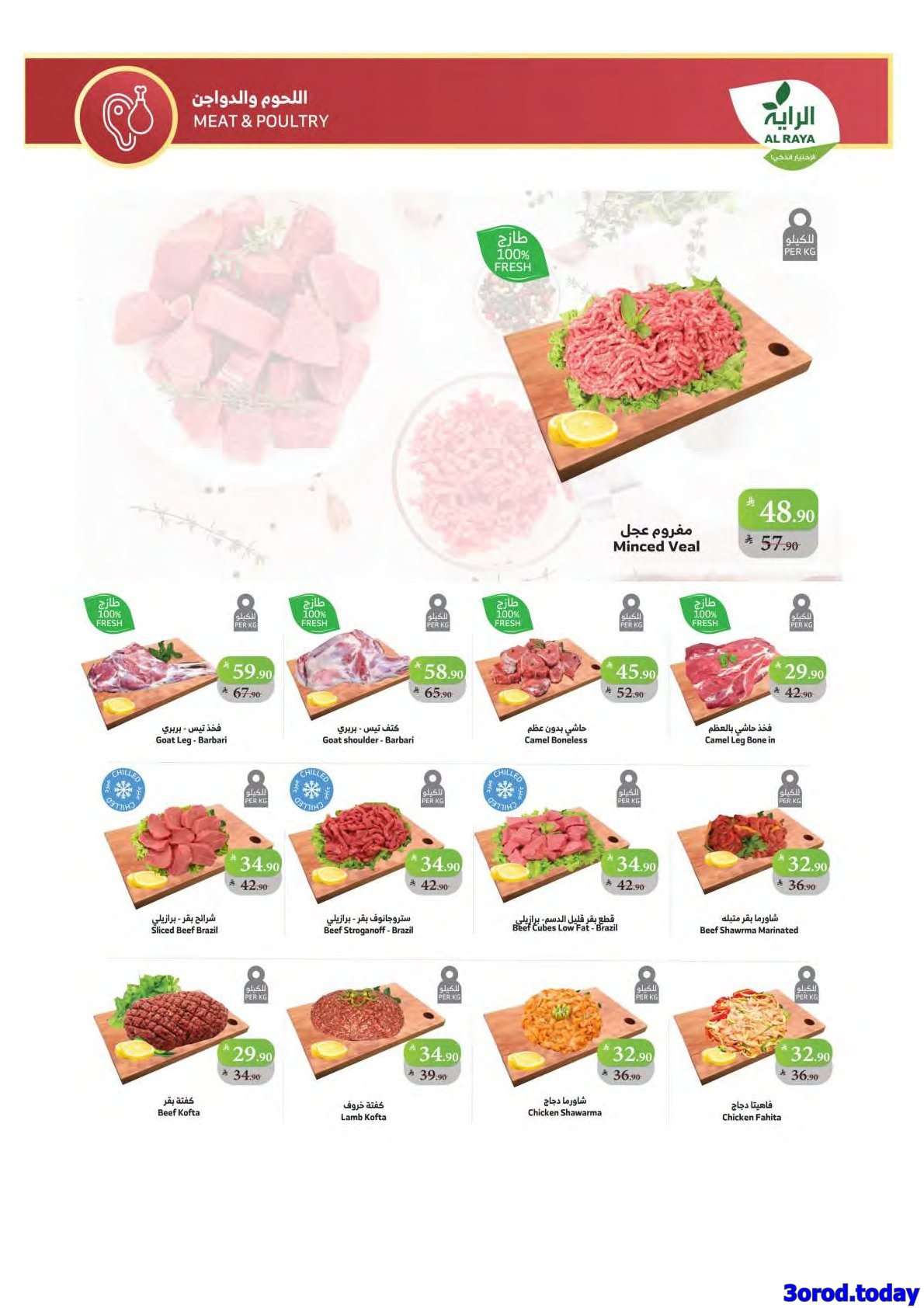 AleHjz - عروض أسواق الراية الاسبوعية - تخفيضات العودة للمدارس الأربعاء 3/9/2025 احنا راجعين