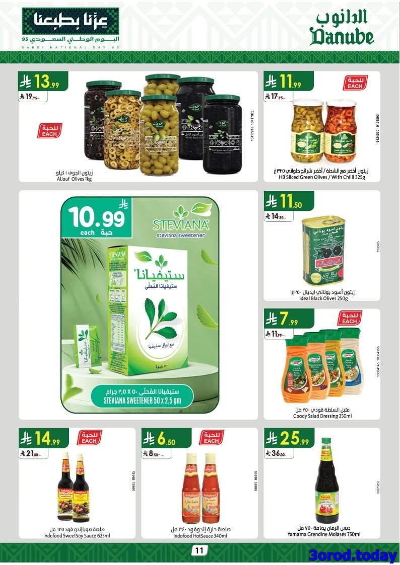 ArbBEl - عروض الدانوب خميس مشيط الاسبوعية - عروض اليوم الوطني 95 الاربعاء 24-9-2025