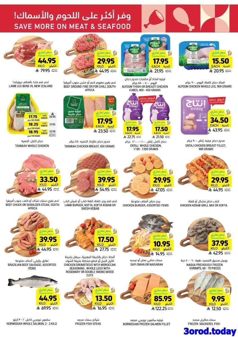 Av11iF - عروض التميمي الاسبوعية الاربعاء 3 سبتمبر 2025 أبدا صح ووفر بذكاء