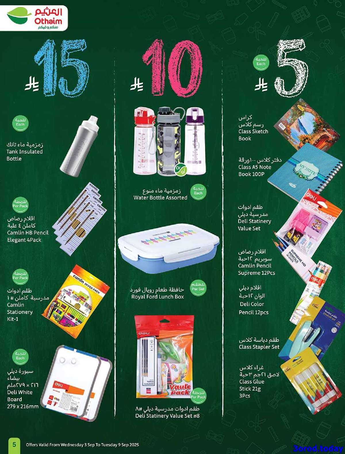 AvcY5A - عروض العثيم الطازج الاثنين 8-9-2025 | 16 ربيع الاول 1447هـ كليو عليك و كيلو علينا 1+1 مجانا