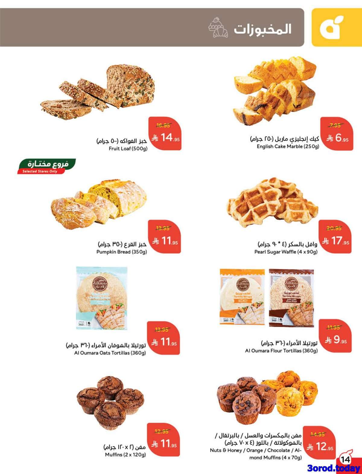 Awl3B5 - عروض بنده الاسبوعية الاربعاء 24 سبتمبر 2025 - عروض اليوم الوطني 95