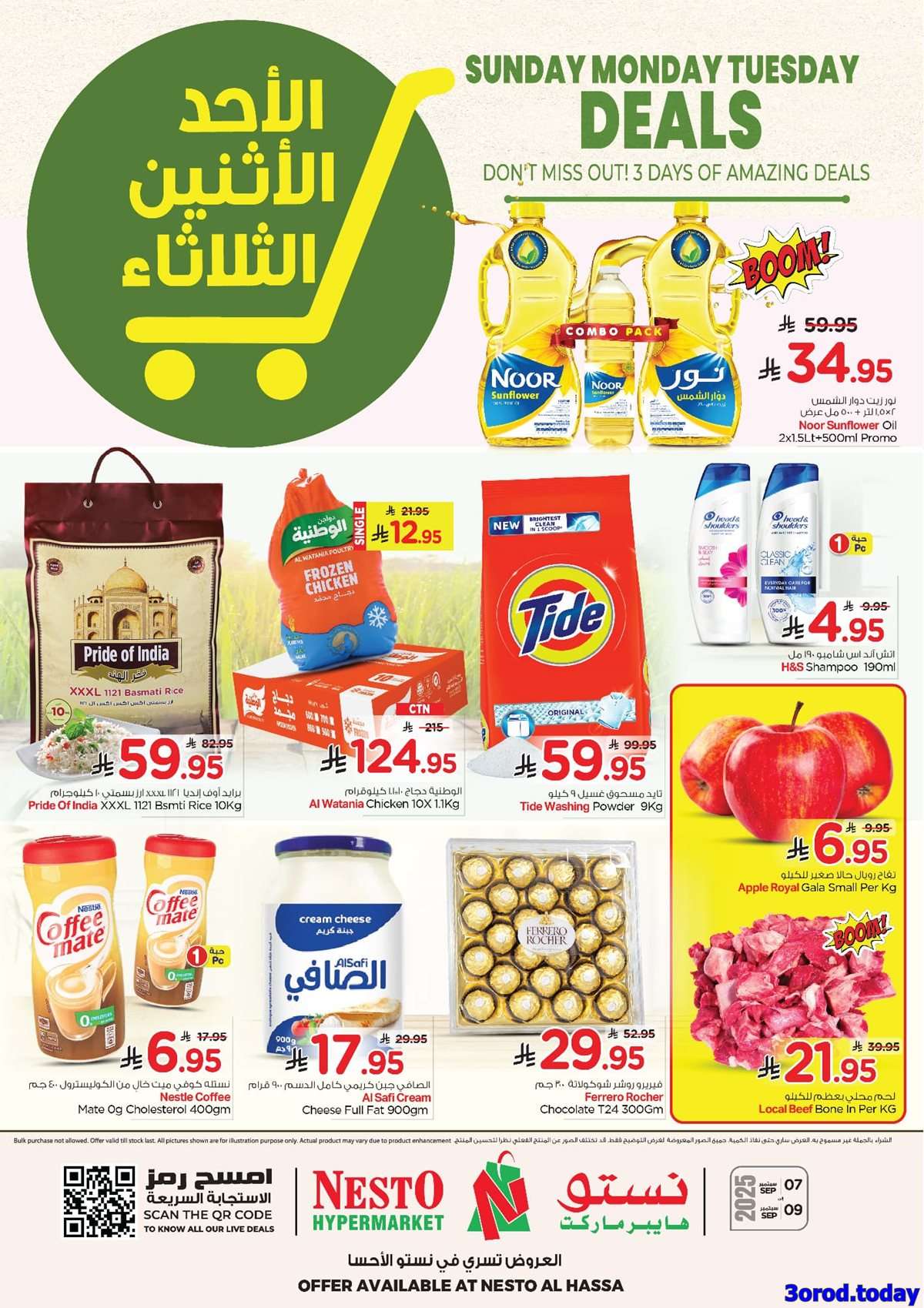 AzEO53 - عروض نستو الاحساء الطازج الاحد 7-9-2025 لمدة 3 ايام