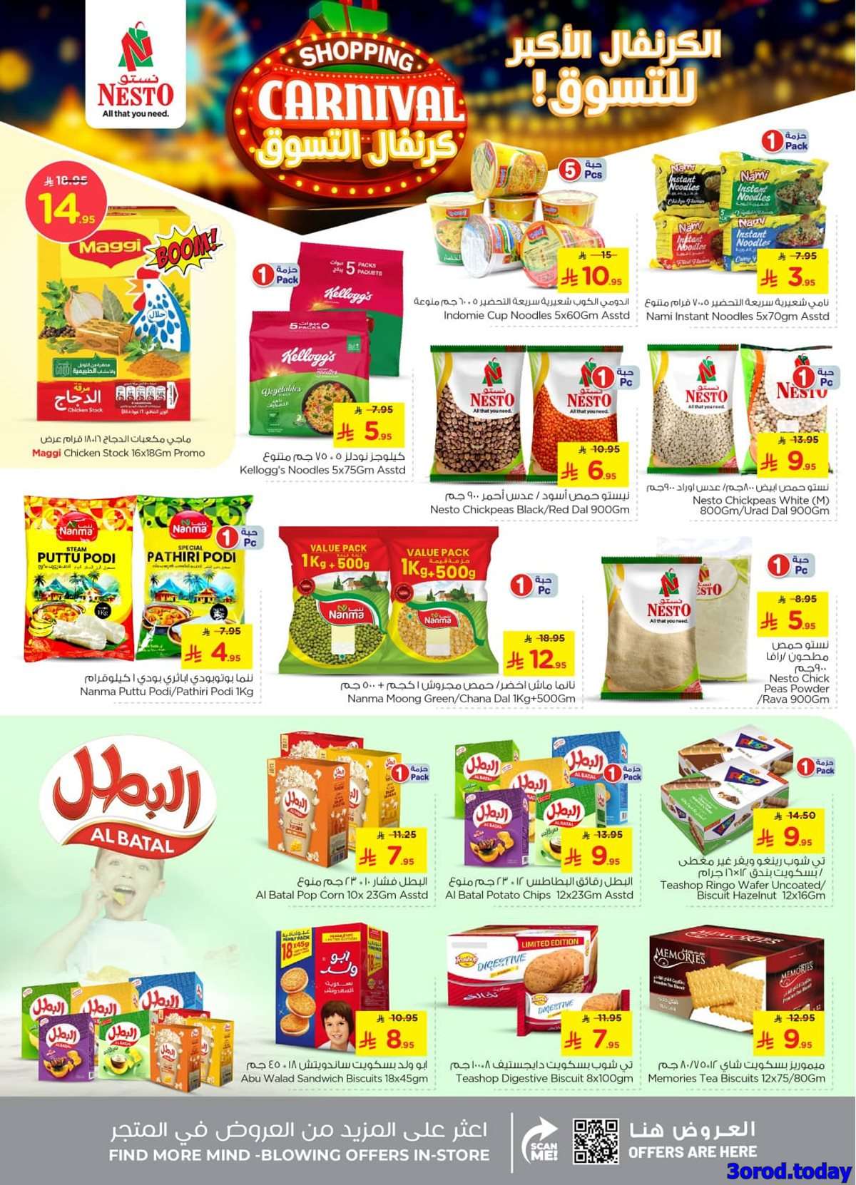 BRyRlC - عروض نستو الدمام الاسبوعية الاربعاء 17-9-2025 اقل الاسعار