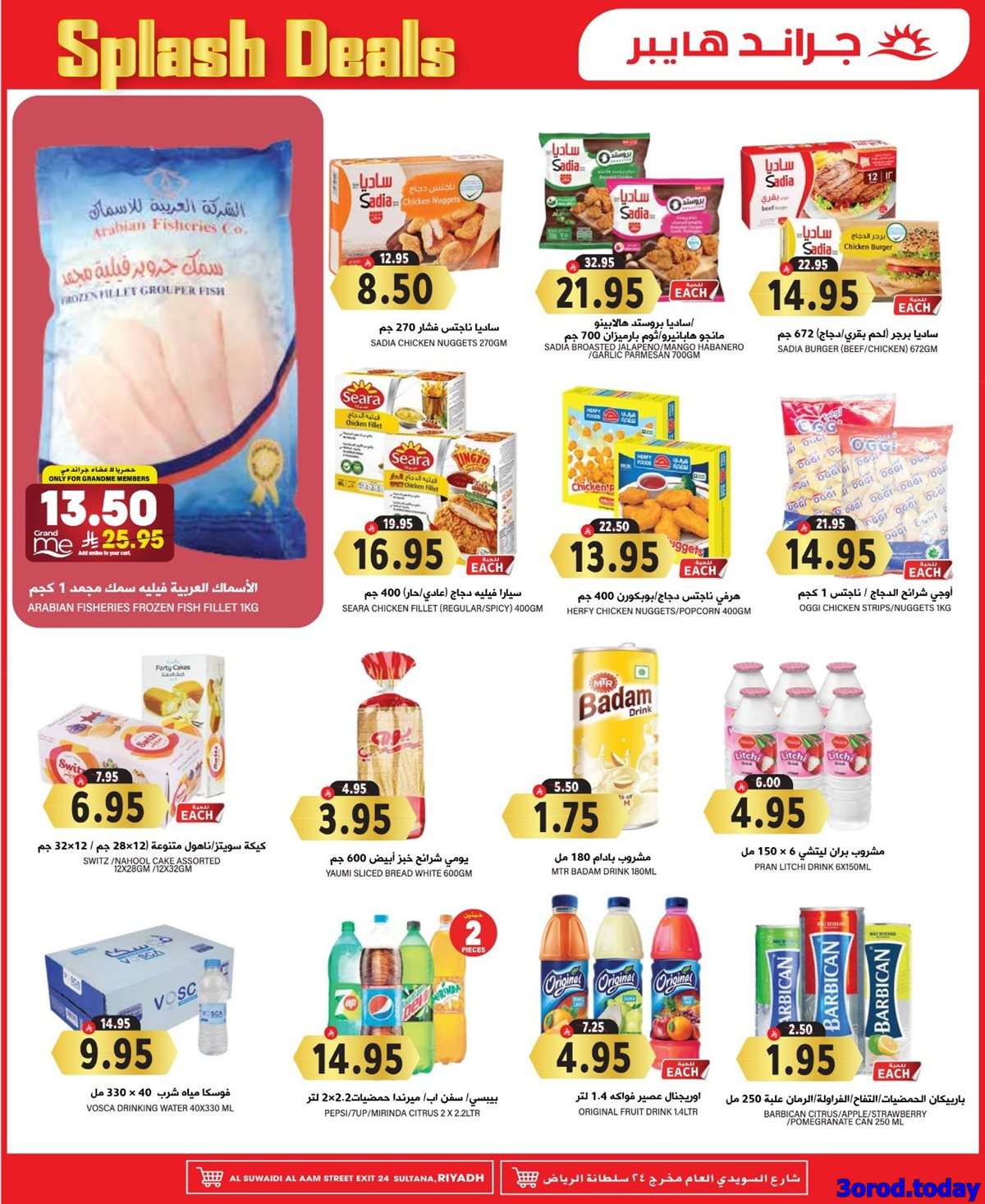 BSDamw - عروض جراند هايبر الرياض الاسبوعية الخميس 4/9/2025 - عروض ببلاش