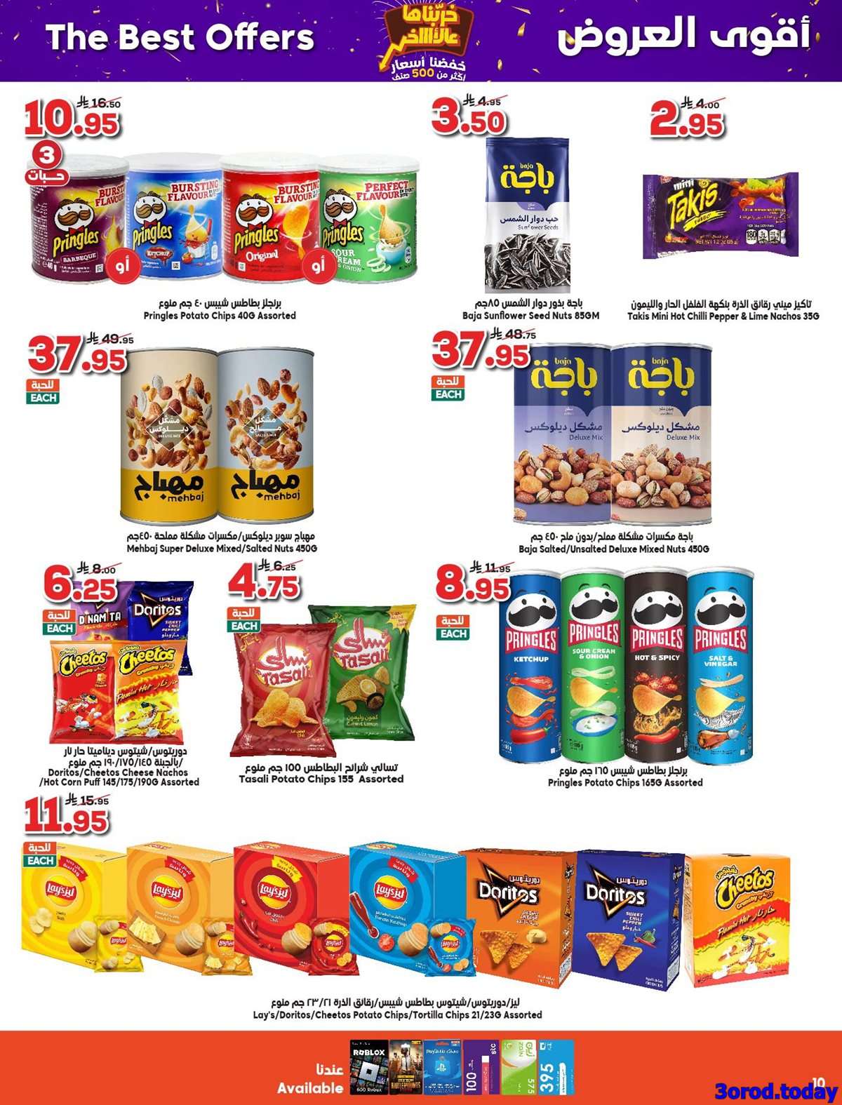 BTgk0M - عروض الدكان جدة الاسبوعية الاربعاء 10 سبتمبر 2025 - خفضنا الاسعار