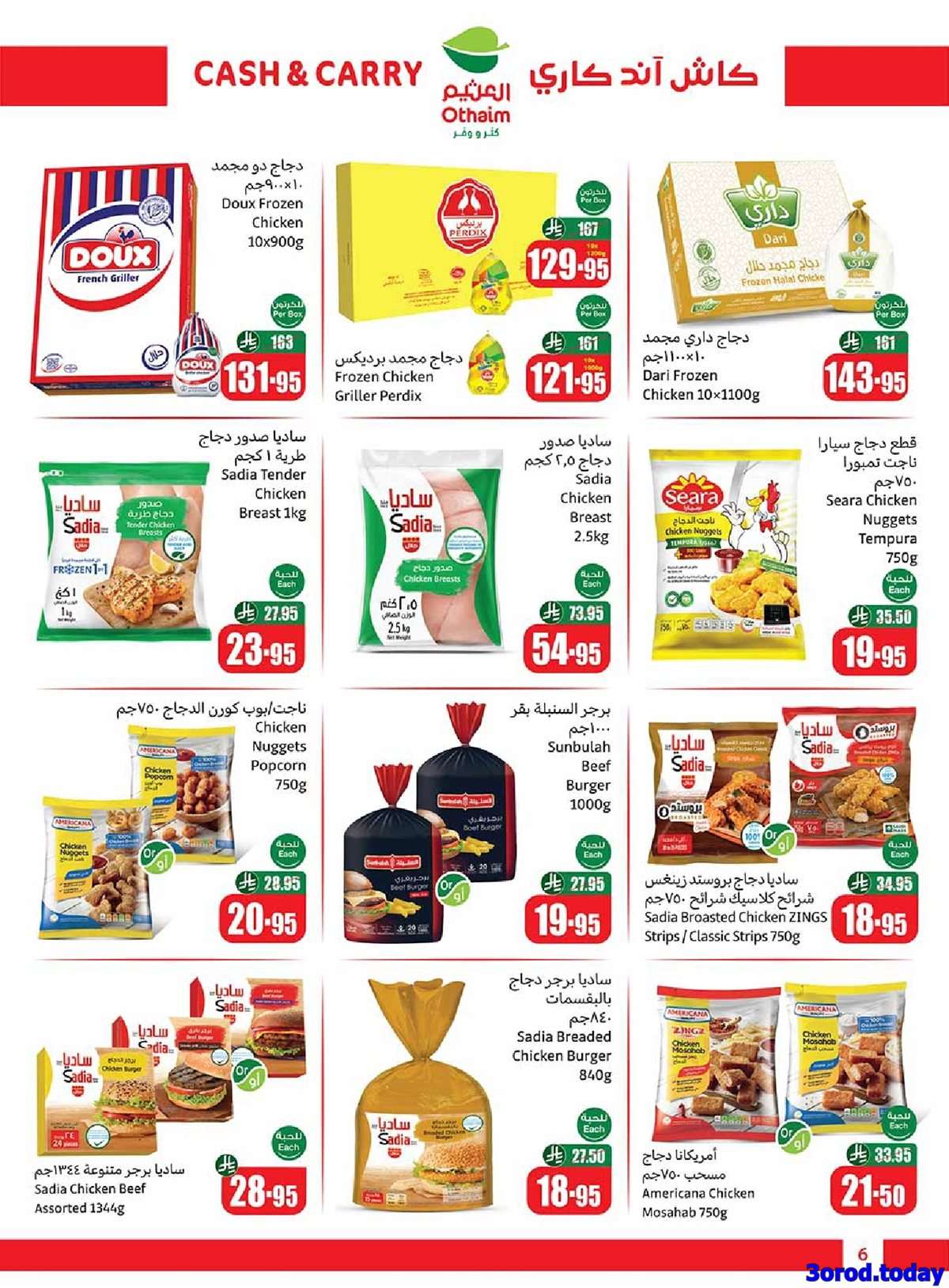 BXPaYi - عروض العثيم الاسبوعية الاربعاء 10 سبتمبر 2025 - كاش اند كاري