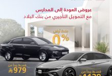 BankAlbilad 1966154960279629872 01 - عرض التمويل التأجيري من بنك البلاد وهونداي المجدوعي: سيارتك الجديدة بدون دفعة أولى