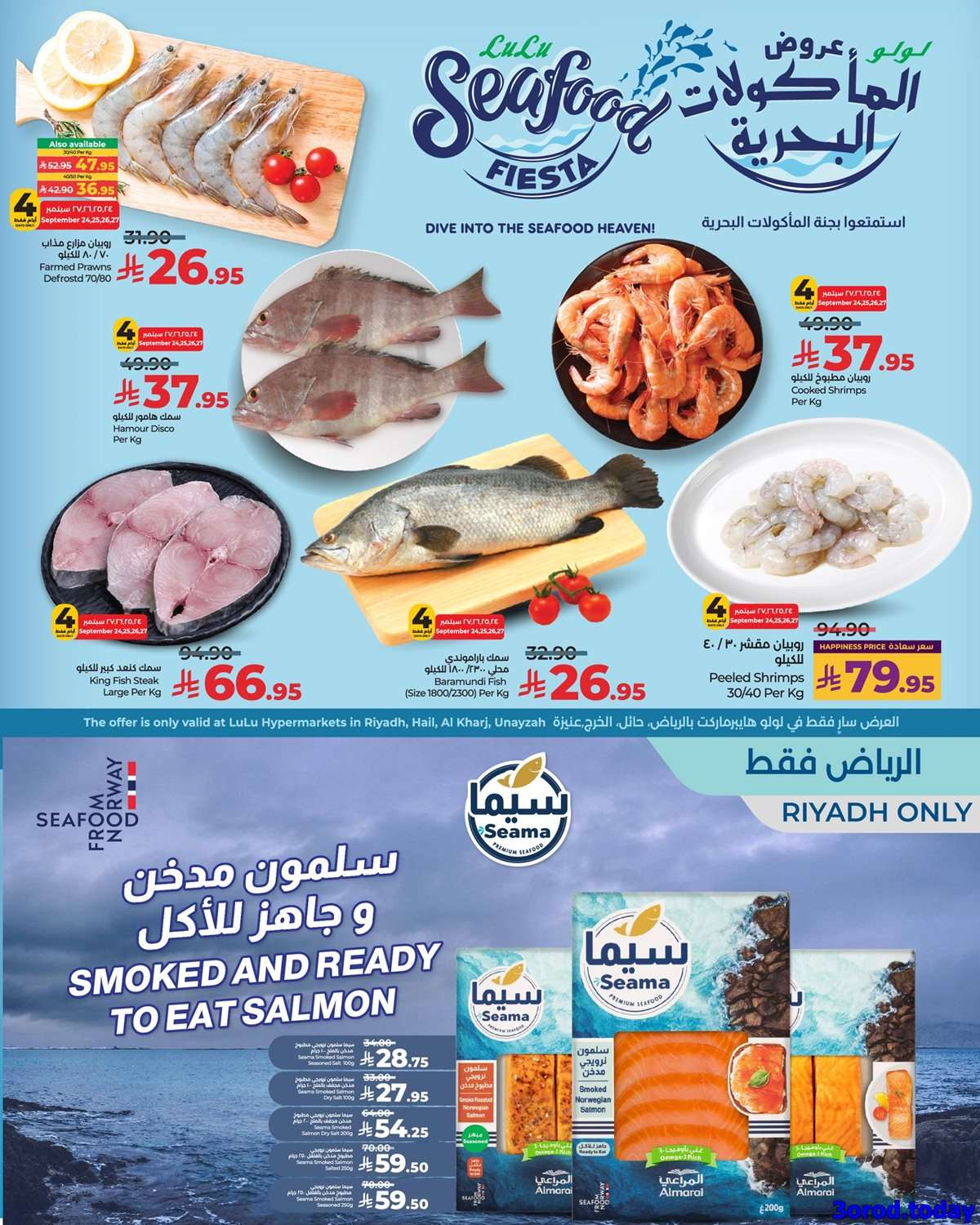 Bc0RpU - عروض لولو الرياض لليوم الوطني 95 الاربعاء 24 سبتمبر 2025 لمدة 4 ايام