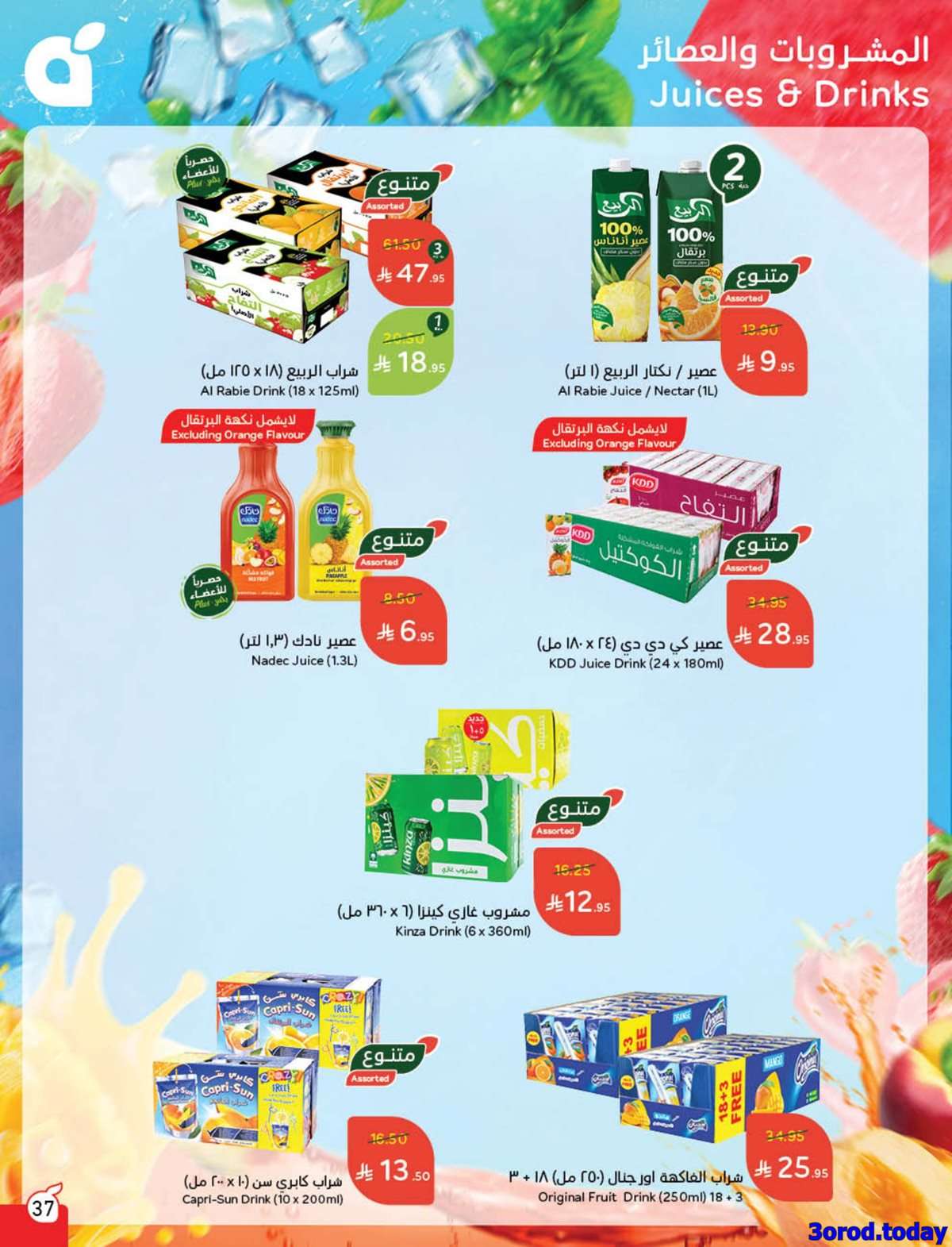 BfJje3 - عروض بنده الاسبوعية الاربعاء 10/9/2025 - العرض الأقوي لليوم الوطني السعودي 95