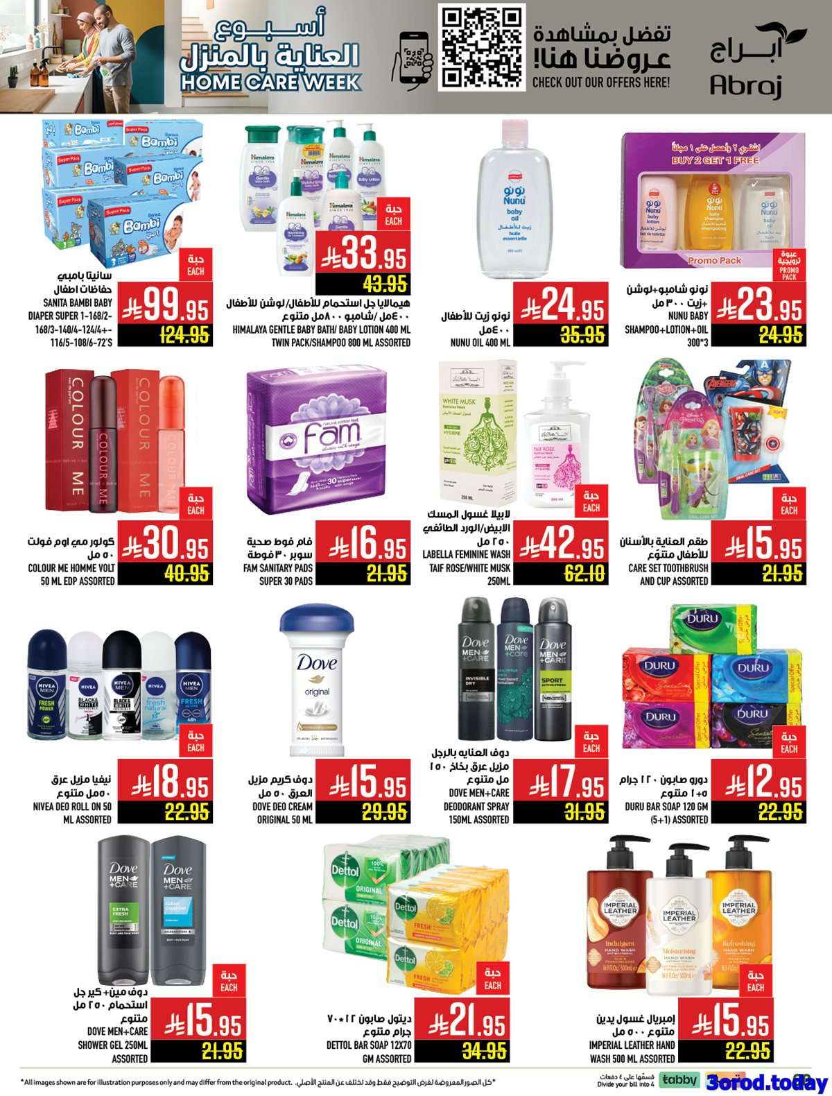 BfN80n - عروض ابراج هايبر ماركت الاسبوعية الاربعاء 3 سبتمبر 2025 - اسبوع العناية بالمنزل