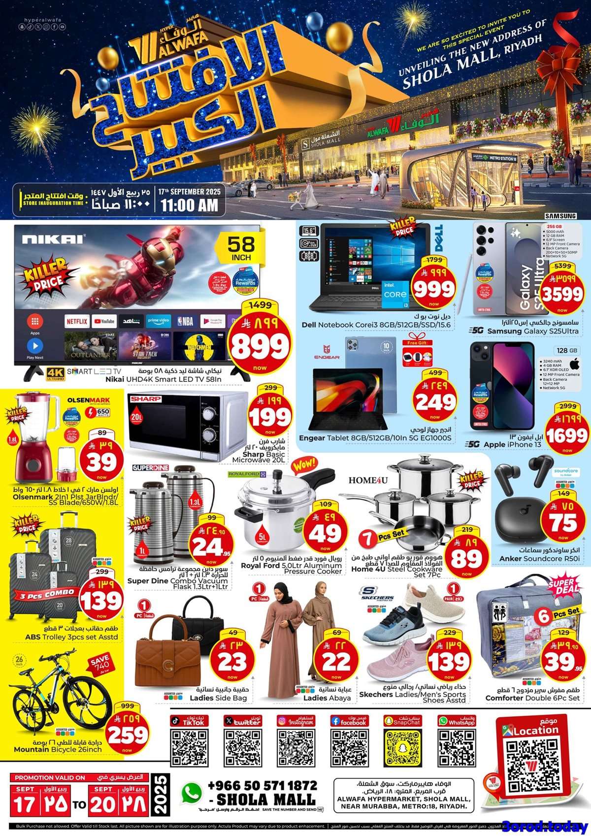 BhyNEM - عروض الوفاء هايبر ماركت الاسبوعية الاربعاء 17-9-2025 - اقل الاسعار