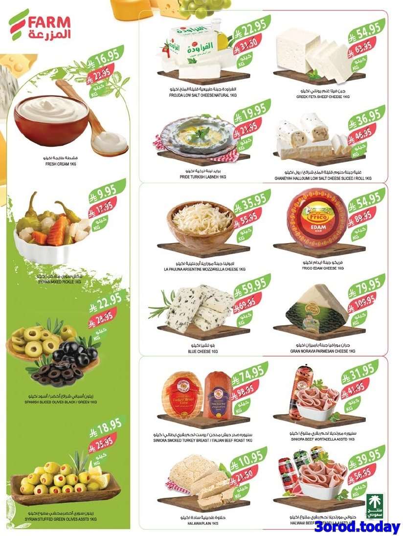 BhzNLb - عروض أسواق المزرعة المنطقة الغربية - اليوم الوطني السعودي 95 الاربعاء 25 ربيع الاول 1447هـ