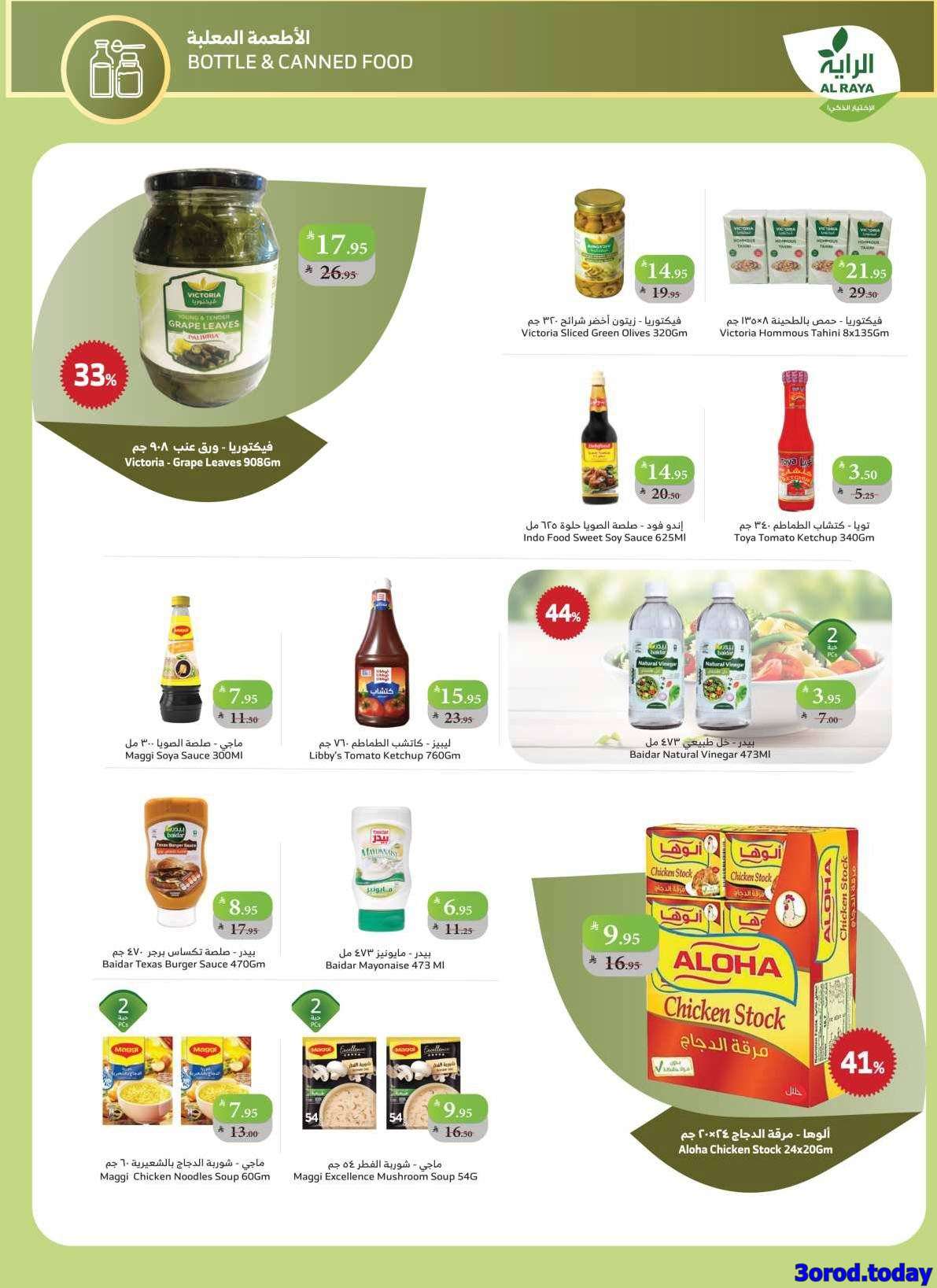 Bj2JLN - عروض أسواق الراية الاسبوعية الاربعاء 10 سبتمبر 2025 - تخفيضات اليوم الوطني 95