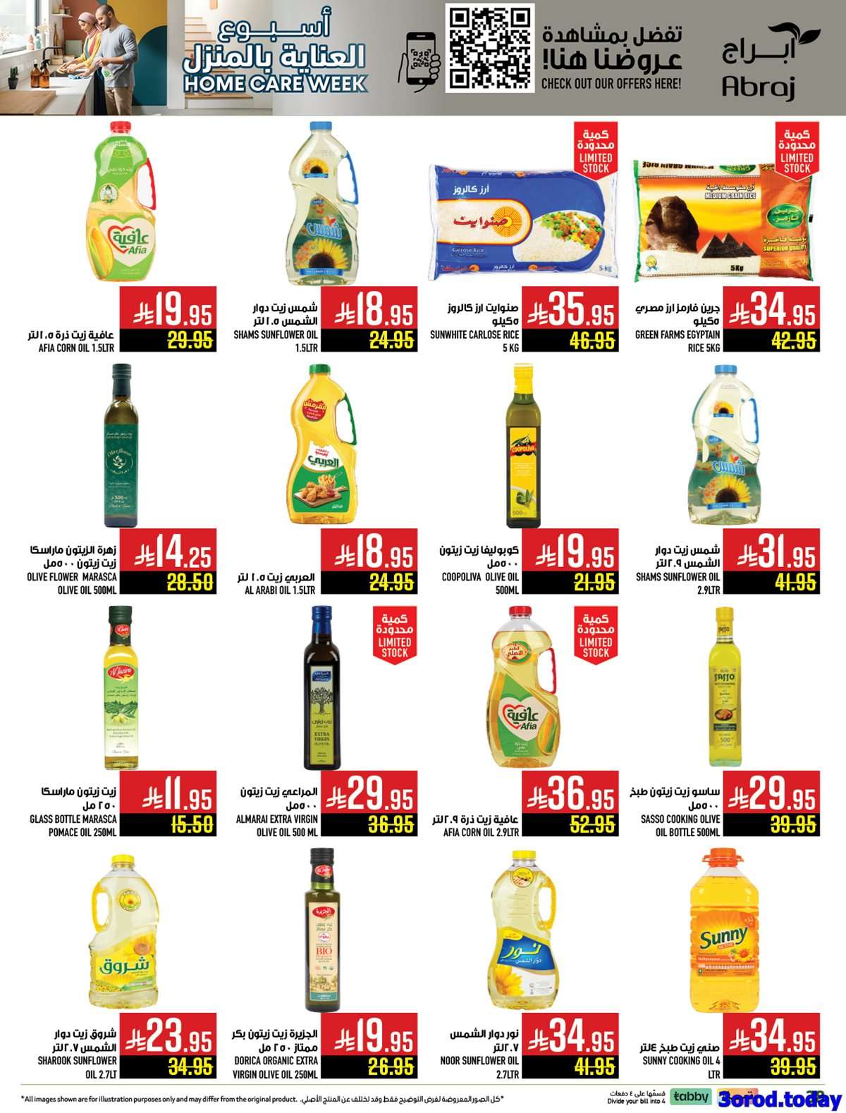 ByYaWV - عروض ابراج هايبر ماركت الاسبوعية الاربعاء 3 سبتمبر 2025 - اسبوع العناية بالمنزل