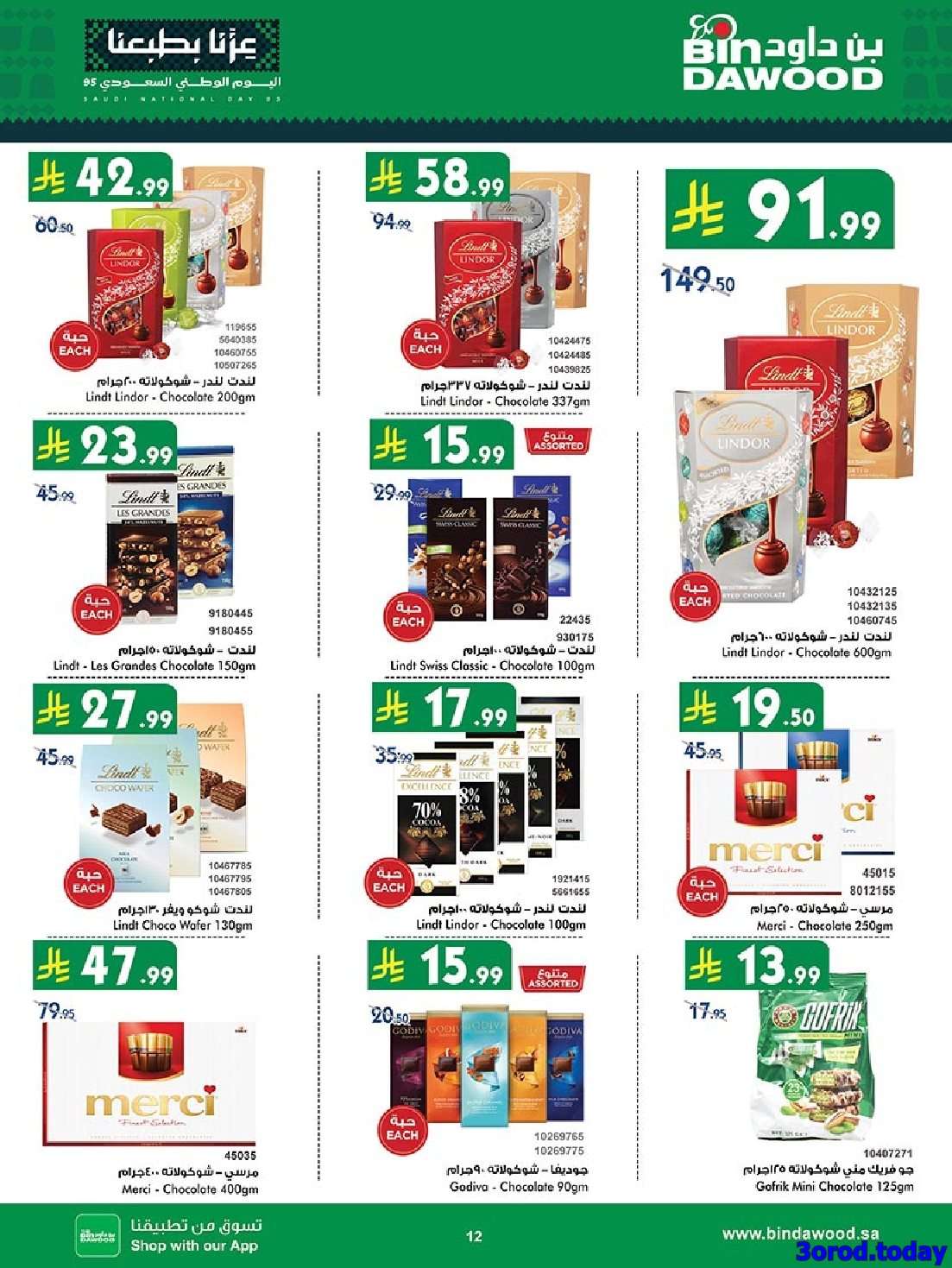 Byg3LR - عروض بن داود مكة المكرمة الاسبوعية الاربعاء 24 سبتمبر 2025 - عزنا بطبعنا