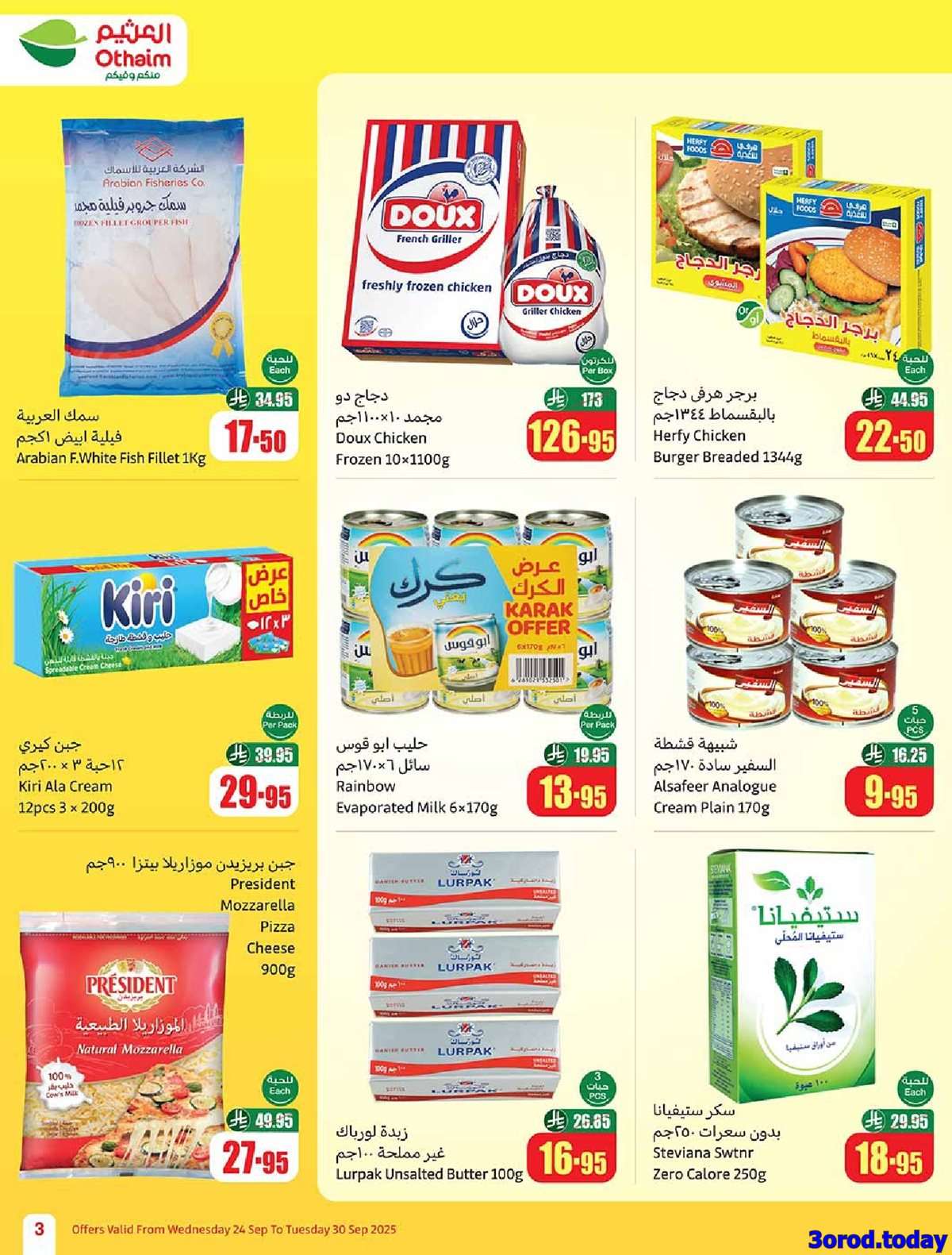 C0kmJC - عروض العثيم الاسبوعية الاربعاء 24-9-2025 | احنا الاوفر