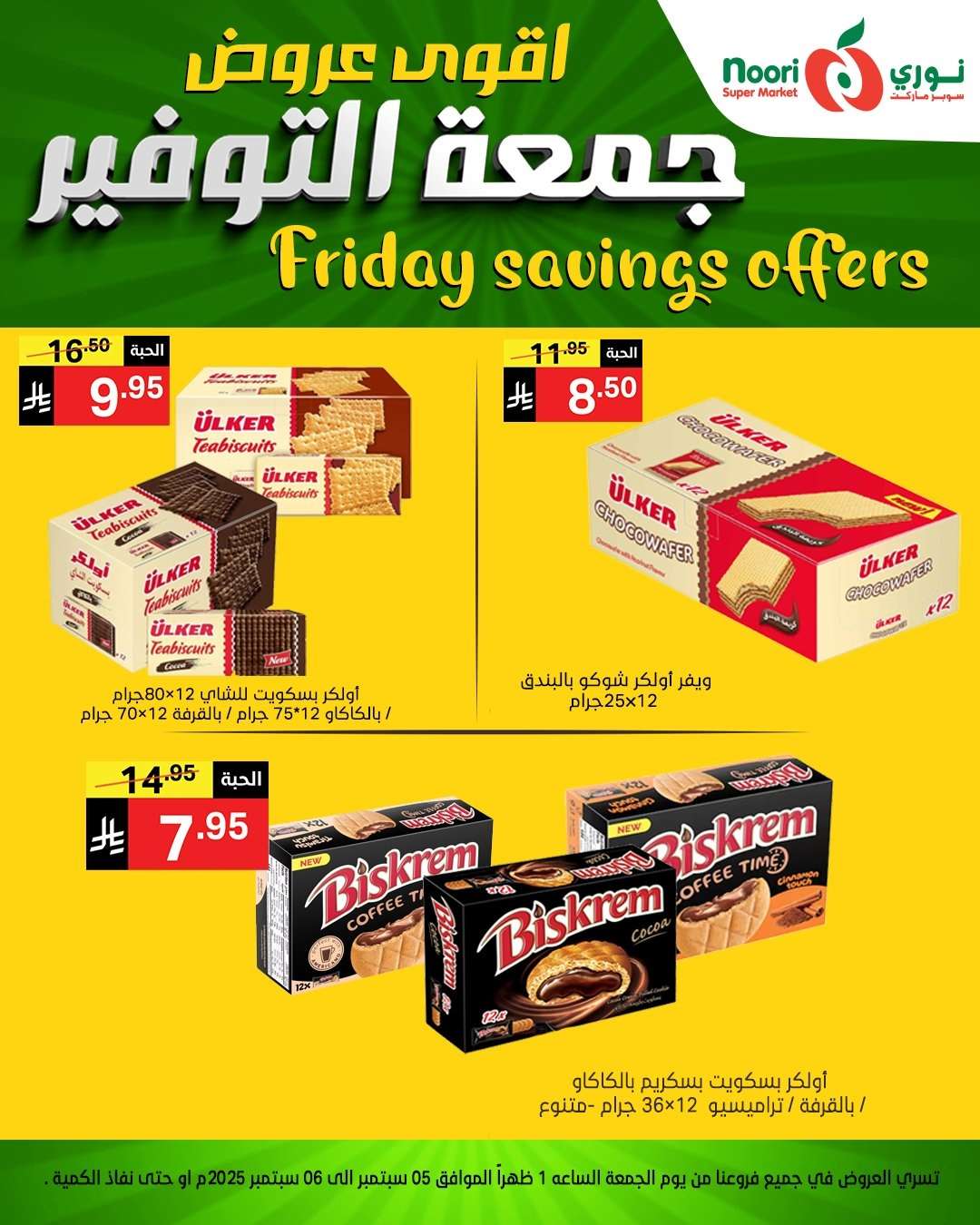 C9wcrA - عروض نوري سوبر ماركت – جمعة التوفير من 12 حتى 13 سبتمبر 2025