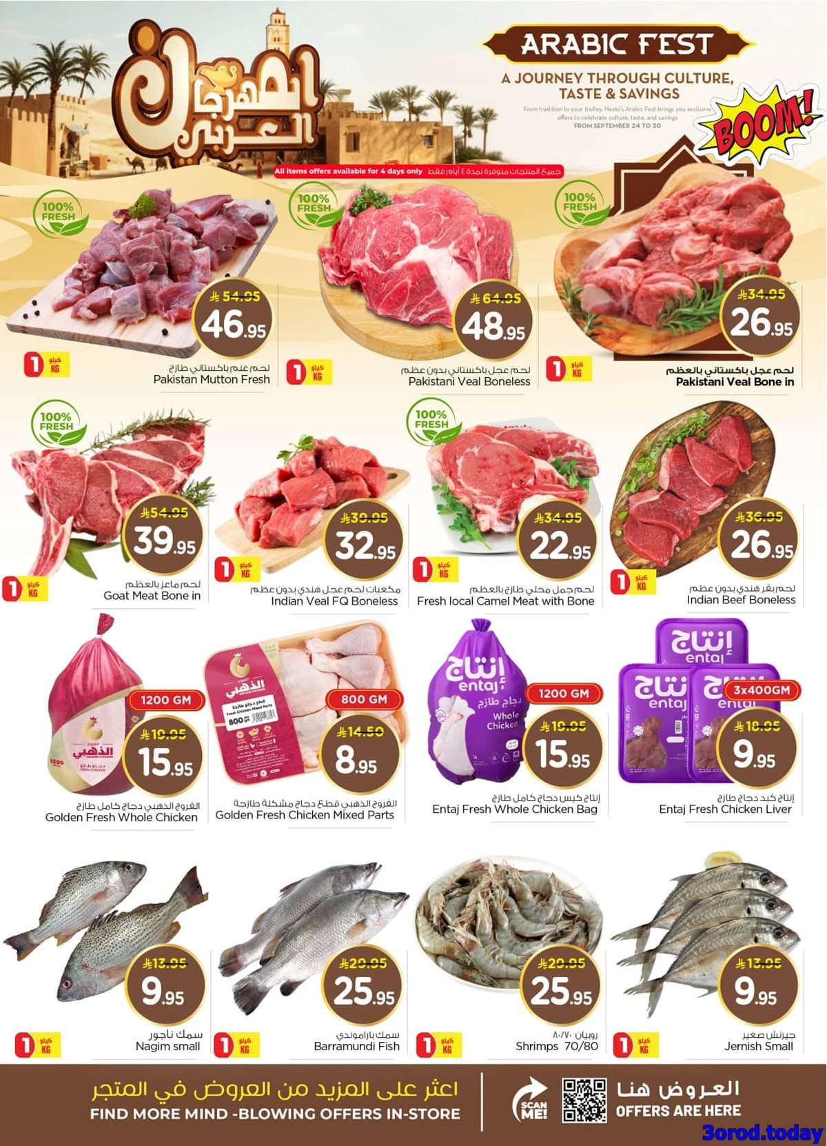 CKM93m - تصفح المهرجان العربي من عروض نستو القصيم الاسبوعية الاربعاء 24 سبتمبر 2025