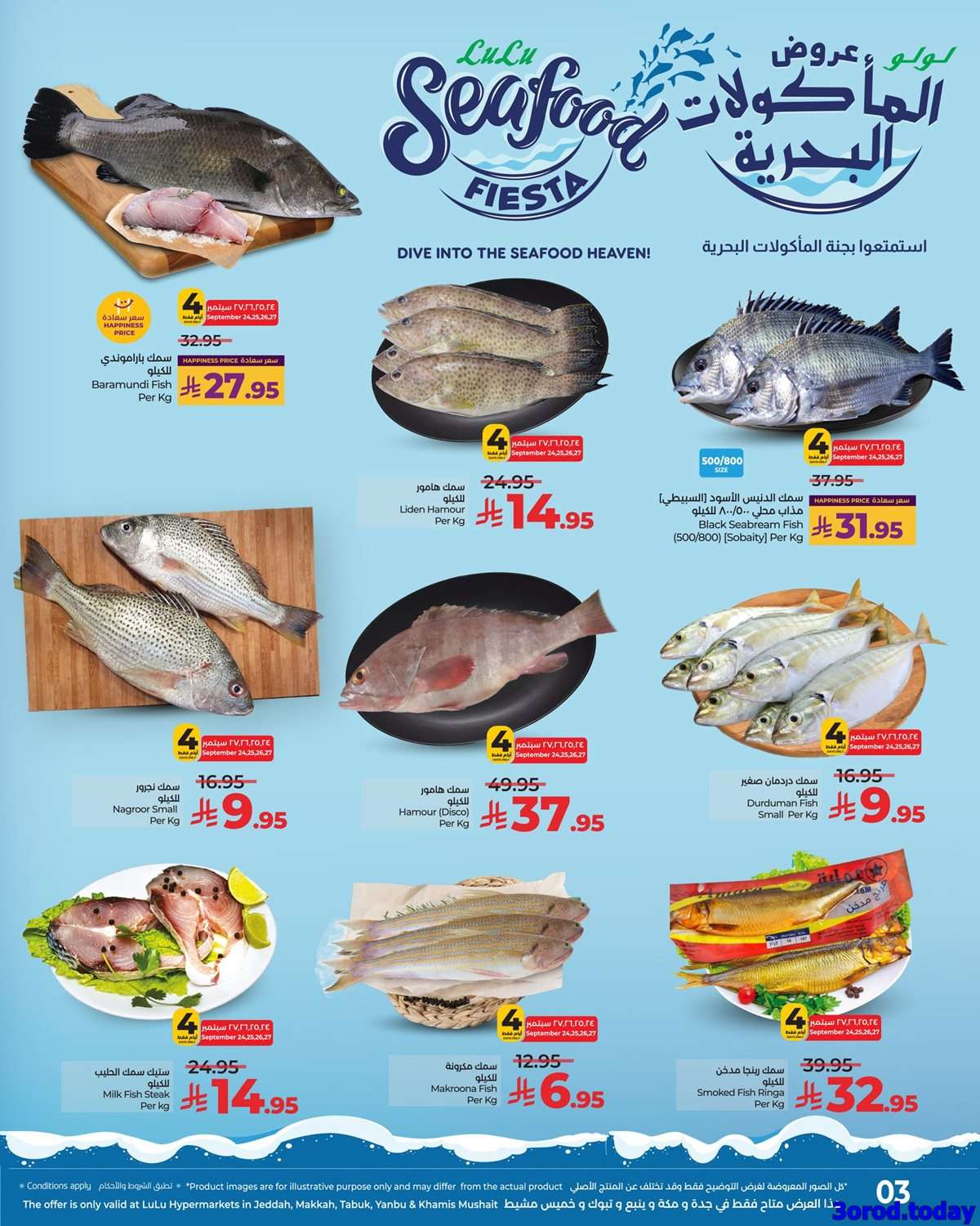 - عروض لولو جدة الطازج - عروض اليوم الوطني 95 الاربعاء 24 سبتمبر 2025 لمدة 4 ايام