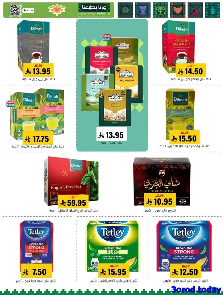 CYSDJ0 - عروض اسواق العامر السعودية الاسبوعية حتي الاربعاء 17-9-2025 - تخفيضات اليوم الوطني 95