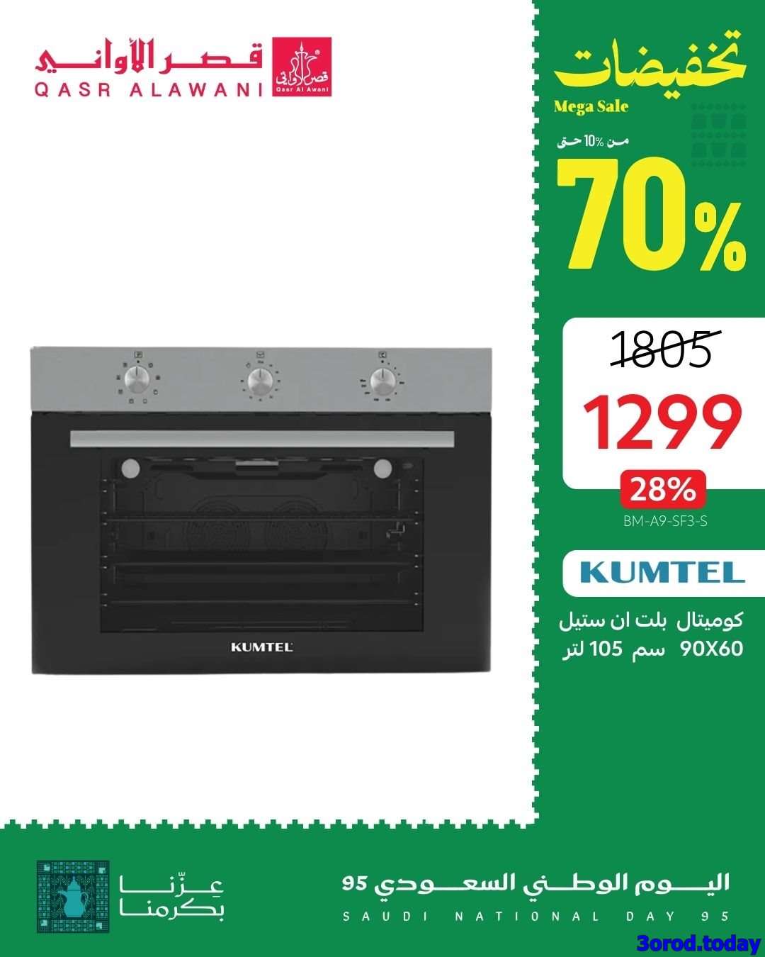 CZz29j - عروض قصر الاواني علي الادوات - الاجهزة المنزلية | عروض اليوم الوطني 95