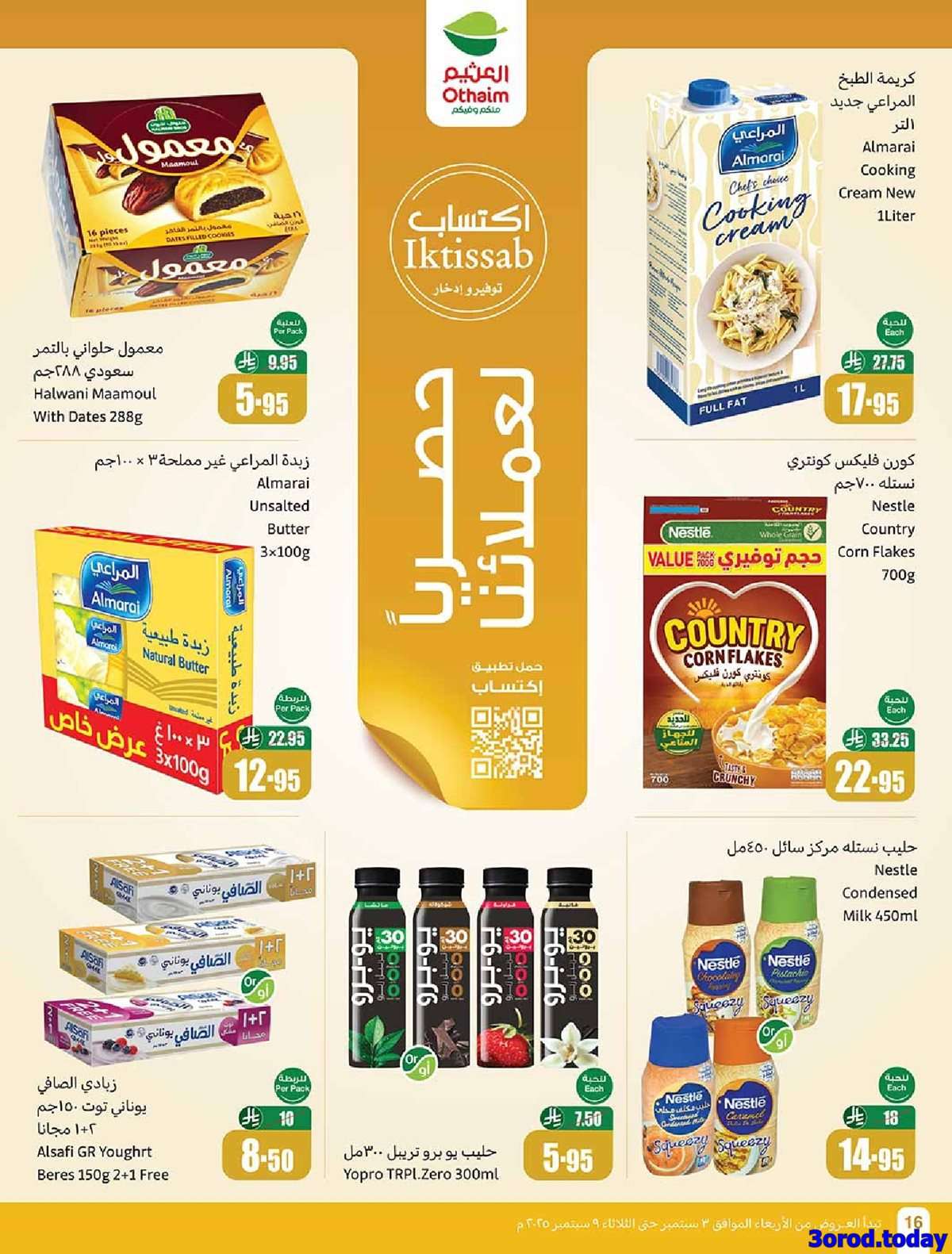 CfshPt - عروض العثيم الطازج الاثنين 8-9-2025 | 16 ربيع الاول 1447هـ كليو عليك و كيلو علينا 1+1 مجانا