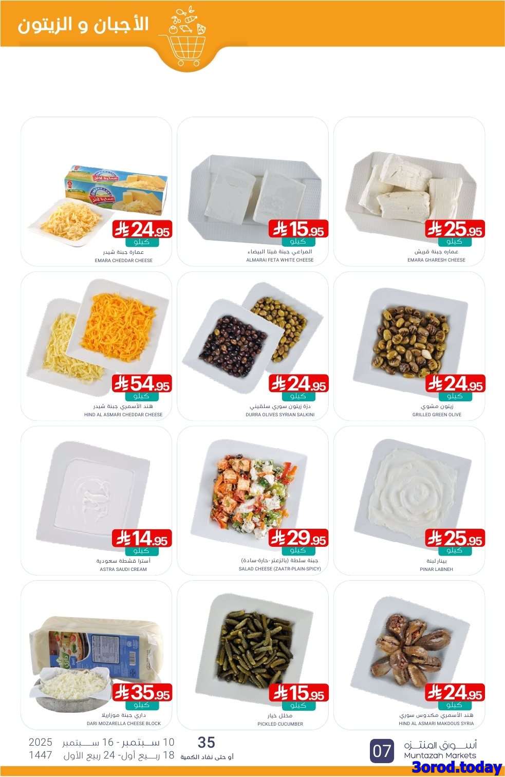 CpDwyo - عروض أسواق المنتزه الأسبوعية الاربعاء 10 سبتمبر 2025 - عروض لا تفوت