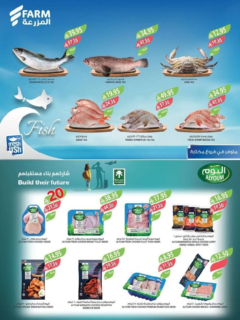 DCinjL - عروض أسواق المزرعة الرياض الاسبوعية الأربعاء 3 سبتمبر 2025 - اقوي التخفيضات