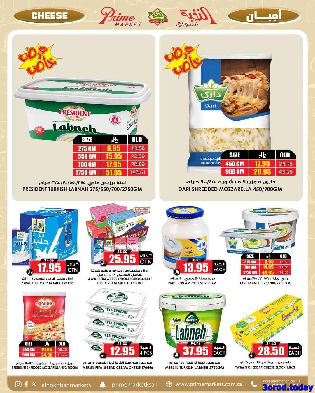 DIehIO - عروض اسواق النخبة الاسبوعية الاحد 14/9/2025 | تخفيضات اليوم الوطني 95