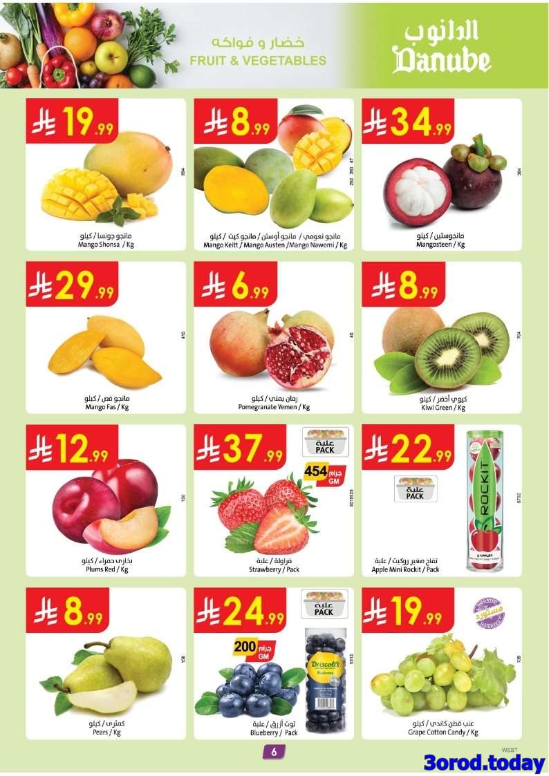 DLl9zC - عروض الدانوب جدة الاسبوعية الخميس 11 سبتمبر 2025 مهرجان الشوكولاتة