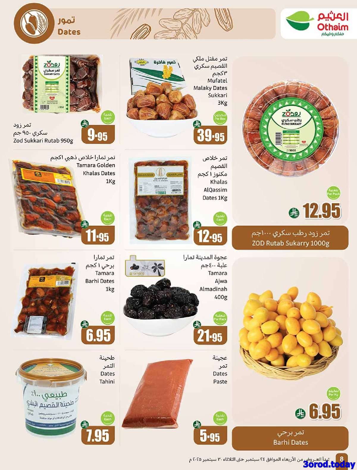 DPSYCy - عروض العثيم الاسبوعية الاربعاء 24-9-2025 | احنا الاوفر