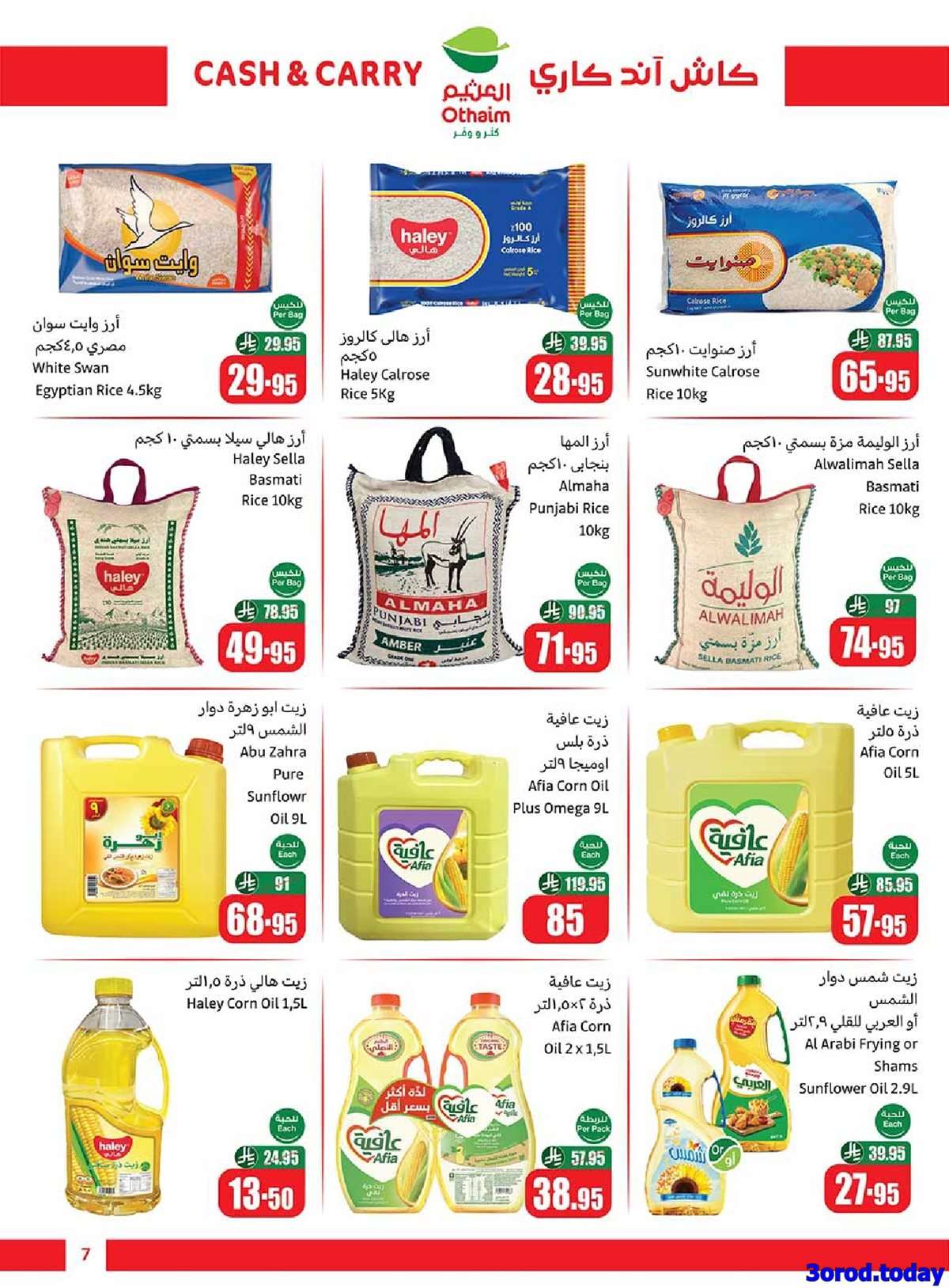 DXpvmf - عروض العثيم الاسبوعية الاربعاء 10 سبتمبر 2025 - كاش اند كاري