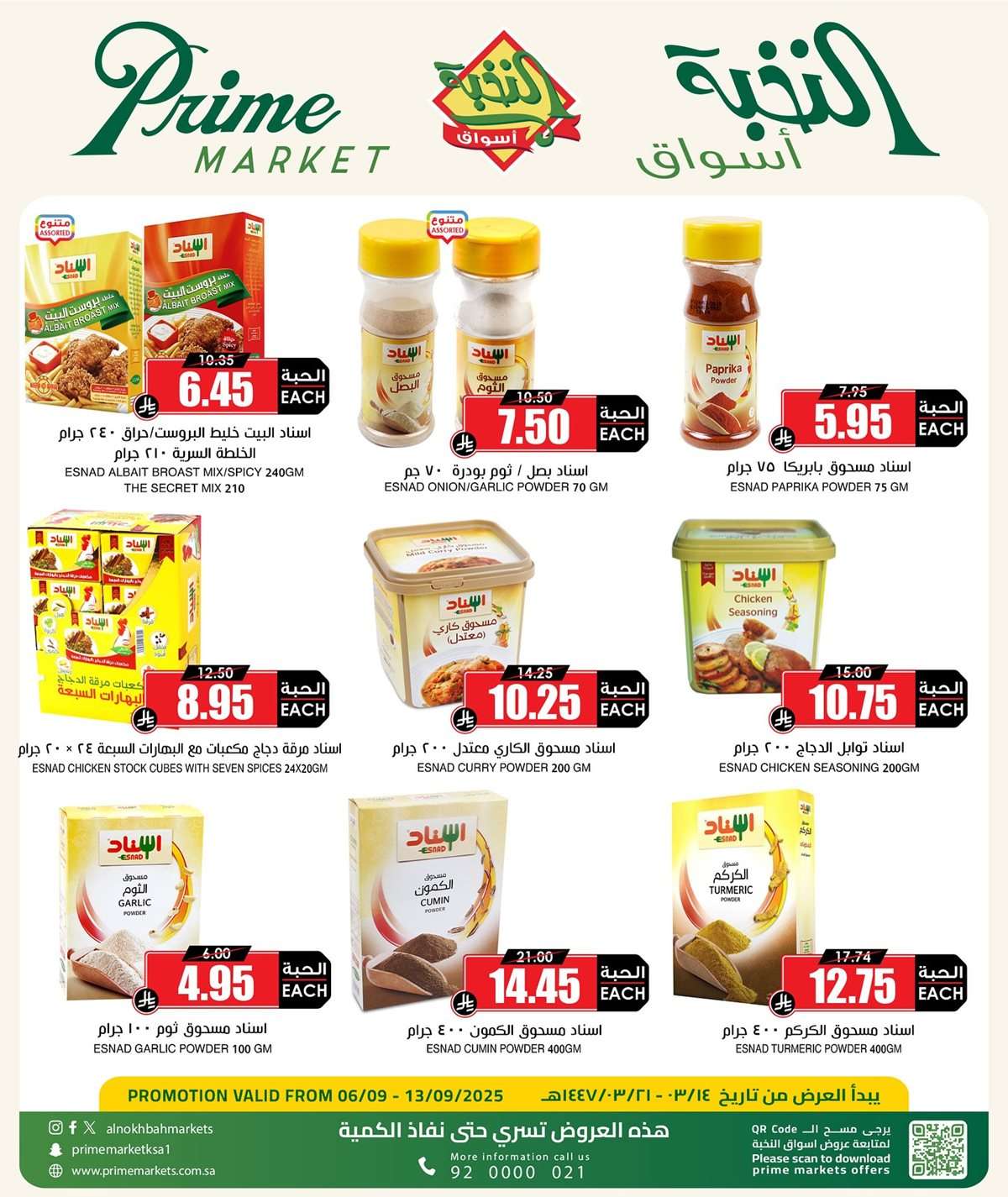 Dcnbbh - عروض اسواق النخبة الاسبوعية الاحد 7-9-2025 أفضل عروض التوفير