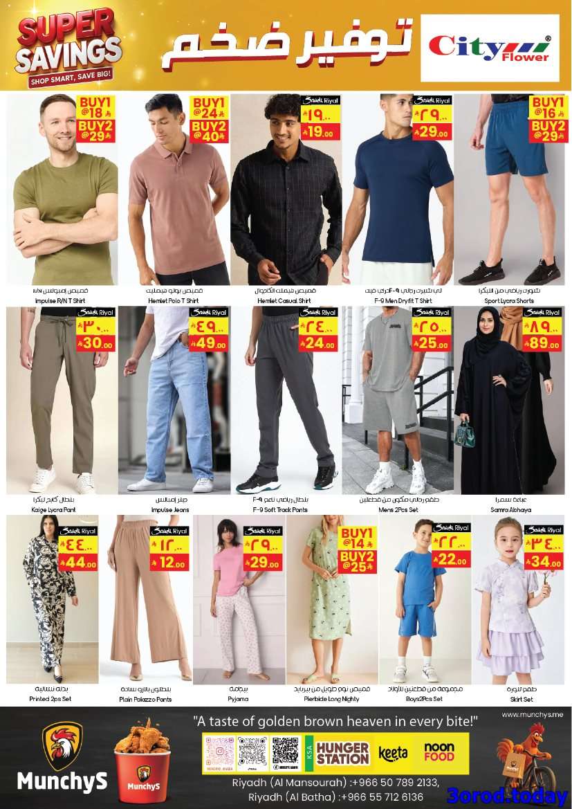 DgKW9Z - عروض سيتي فلور الرياض الاسبوعية الاربعاء 10-9-2025 صفقات الاسبوع
