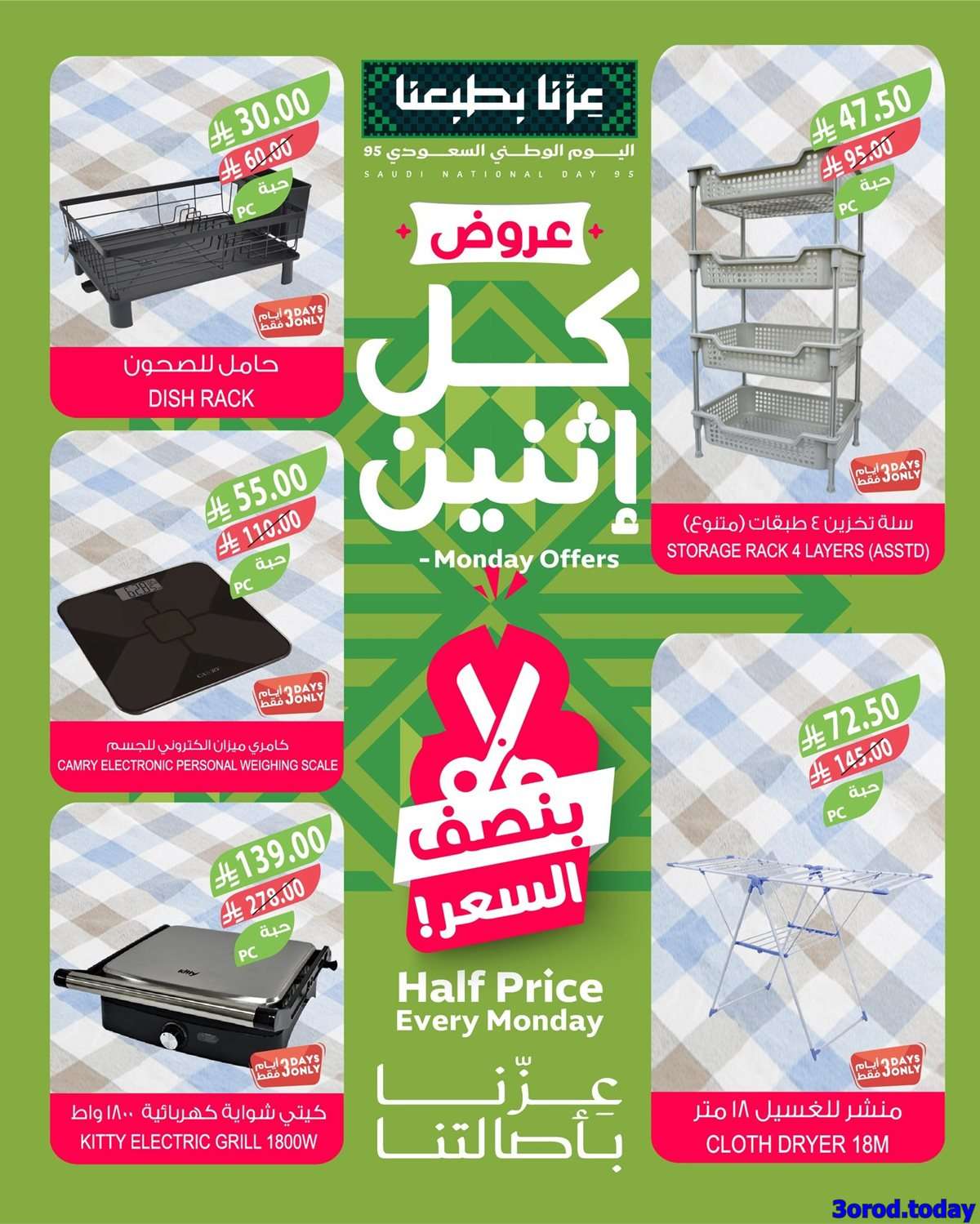 DlLpTs - عروض اسواق المزرعة - عروض اليوم الوطني الاثنين 22 سبتمبر 2025 اليوم فقط