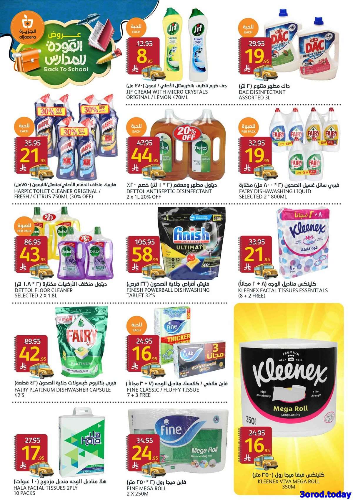 DrOLFq - عروض أسواق الجزيرة الاسبوعية الأربعاء 4-9-2025 | العودة للمدارس