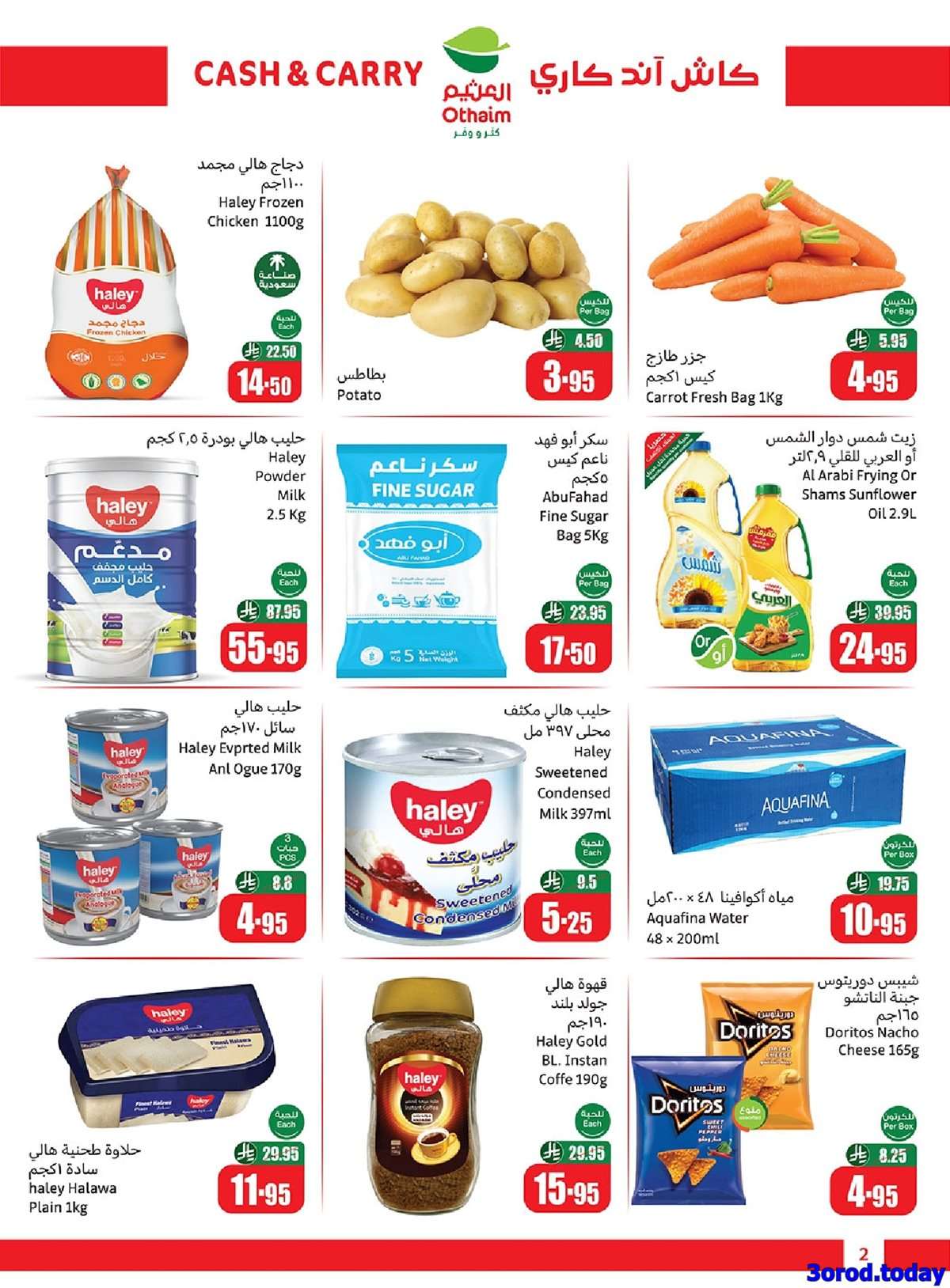 DsoSvw - عروض العثيم الاسبوعية الخميس 18-9-2025 - كاش اند كاري