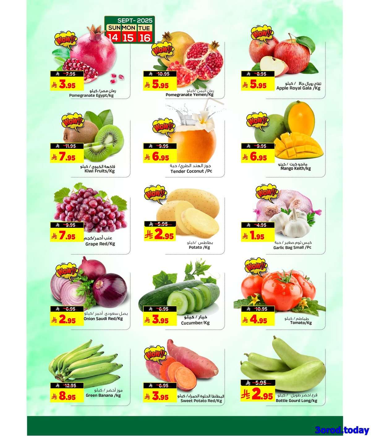 - عروض المدينة هايبر ماركت الطازج الاحد 14/9/2025 لمدة 3 ايام