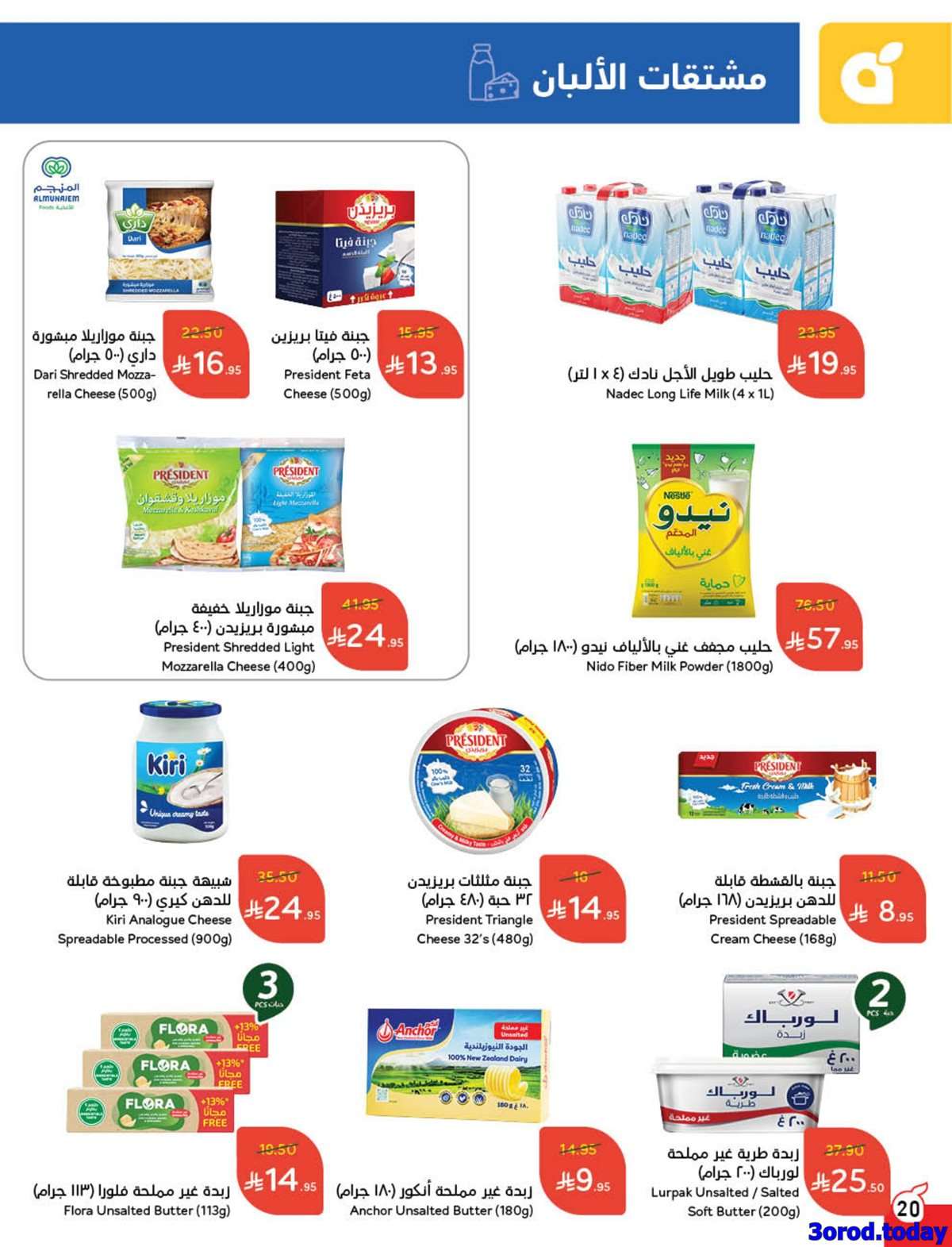 DzAkNP - عروض اليوم الوطني 95 - عروض بنده الاسبوعية الاربعاء 17-9-2025 عزنا من خيرها