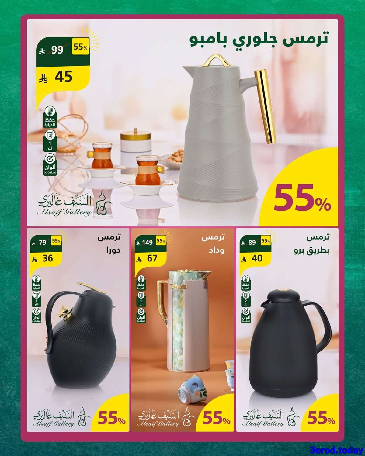 E35v95 - تصفح مجلة عروض السيف غاليري الجمعة 19 سبتمبر 2025 | منتجات مميزة باسعار لن تتكرر