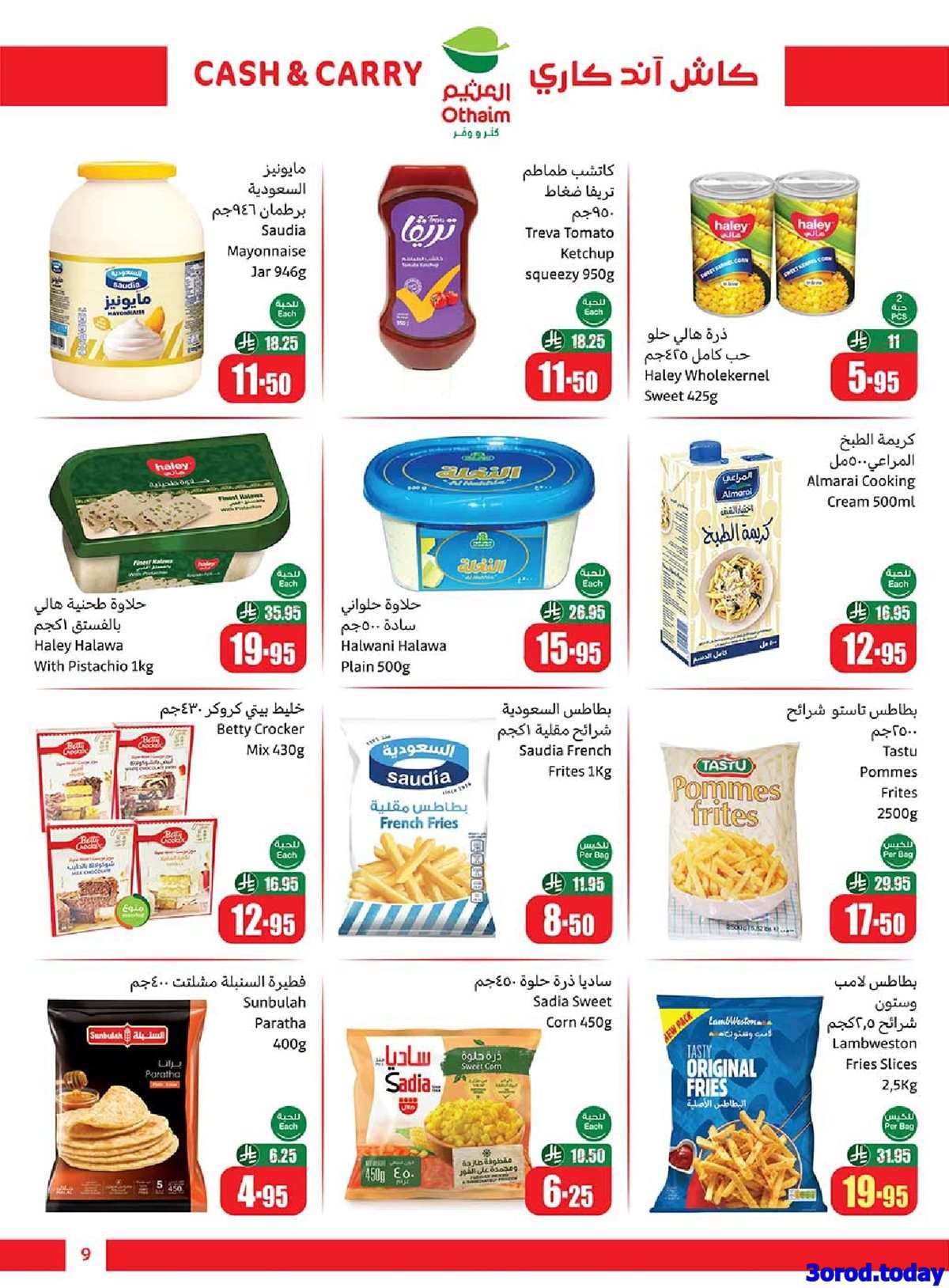 E5D46J - عروض العثيم الاسبوعية الاربعاء 10 سبتمبر 2025 - كاش اند كاري