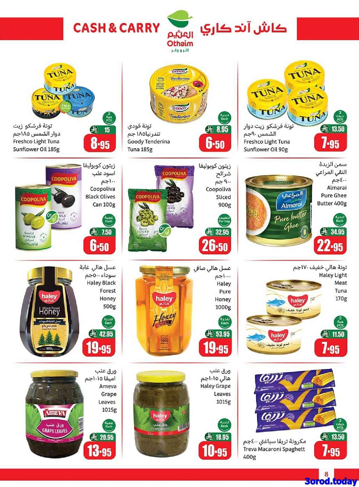 ECT1bO - عروض العثيم الاسبوعية الاربعاء 10 سبتمبر 2025 - كاش اند كاري