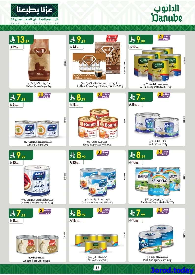 EEFCzp - عروض الدانوب خميس مشيط الاسبوعية - عروض اليوم الوطني 95 الاربعاء 24-9-2025