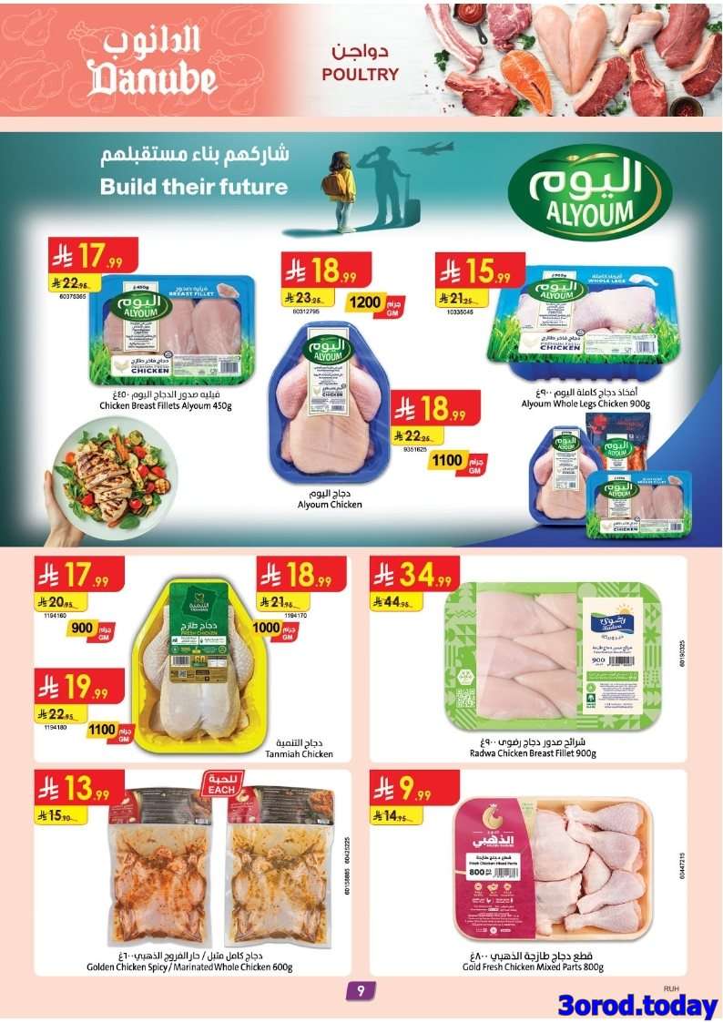 EIJWdZ - عروض الدانوب الرياض الاسبوعية الاربعاء 3-9-2025 العودة للمدارس