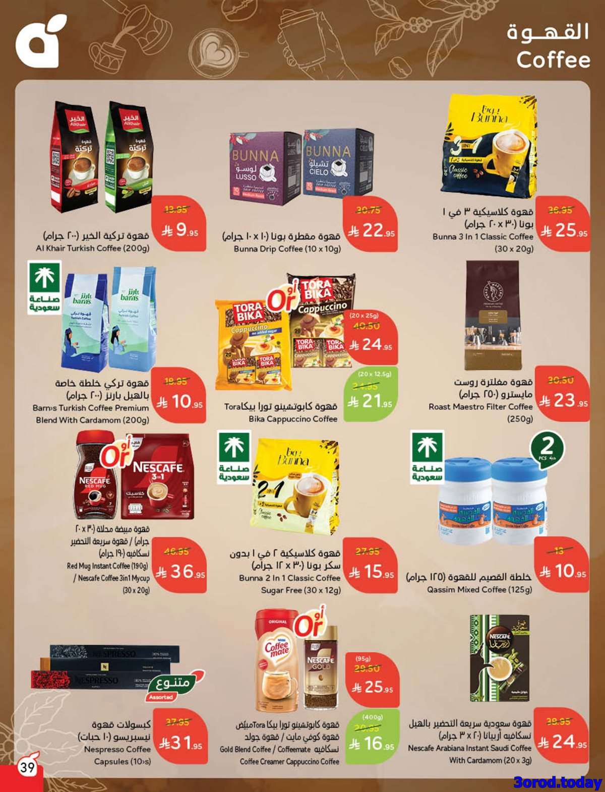 EJ0B7E - عروض بنده الاسبوعية الاربعاء 10/9/2025 - العرض الأقوي لليوم الوطني السعودي 95