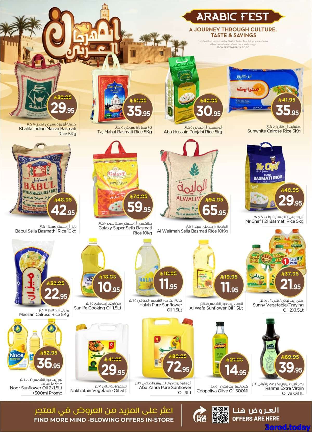 ERZdIq - عروض نستو الرياض الاسبوعية - المهرجان العربي الاربعاء 24 سبتمبر 2025